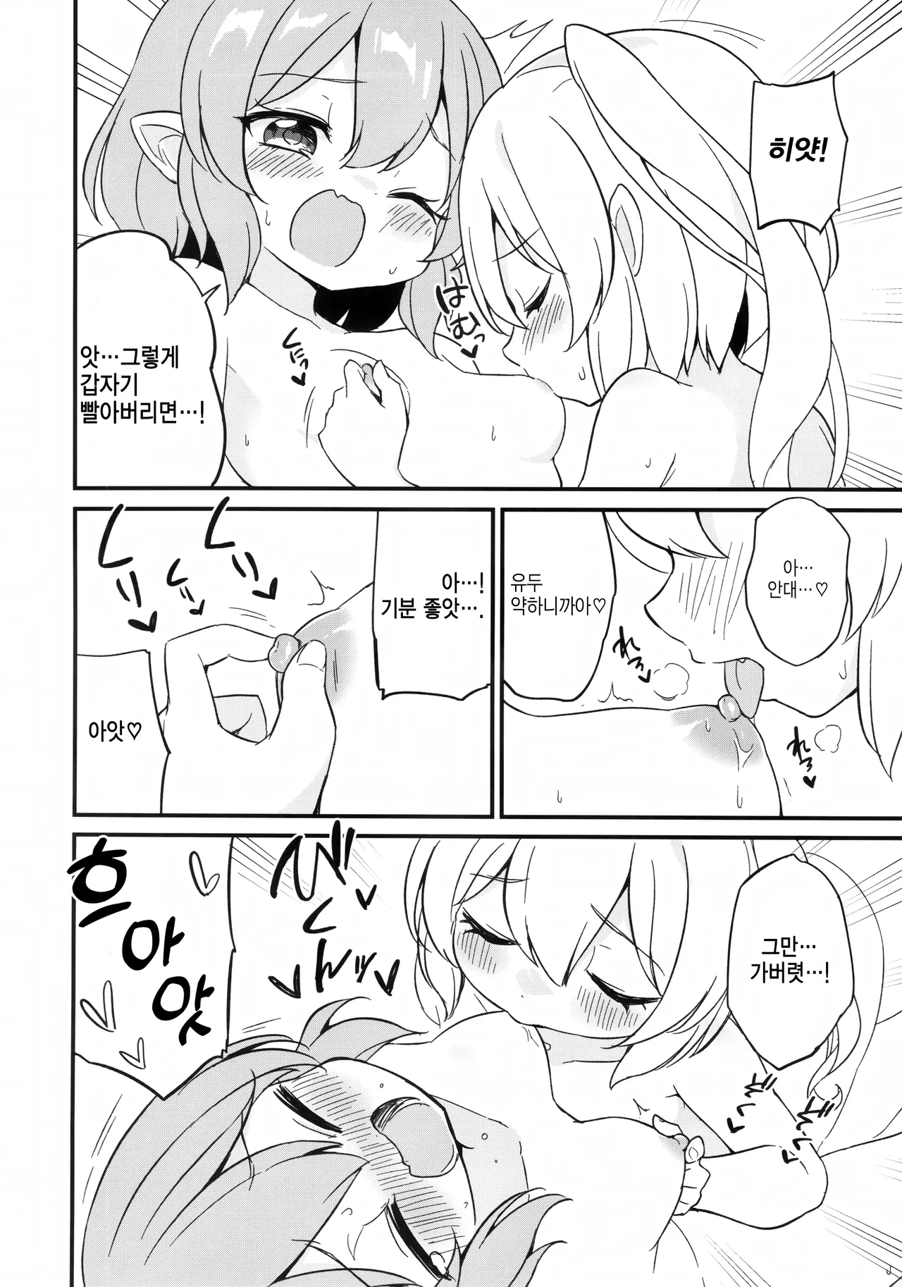 (Shuuki Reitaisai 10) [Momoiro Hatake (Oyasai)] Remi Furan Tadaima Hatujyoucyuu!? | 레미플랑 지금 발정중!? (Touhou Project) [Korean] [반카이] 画像番号 16