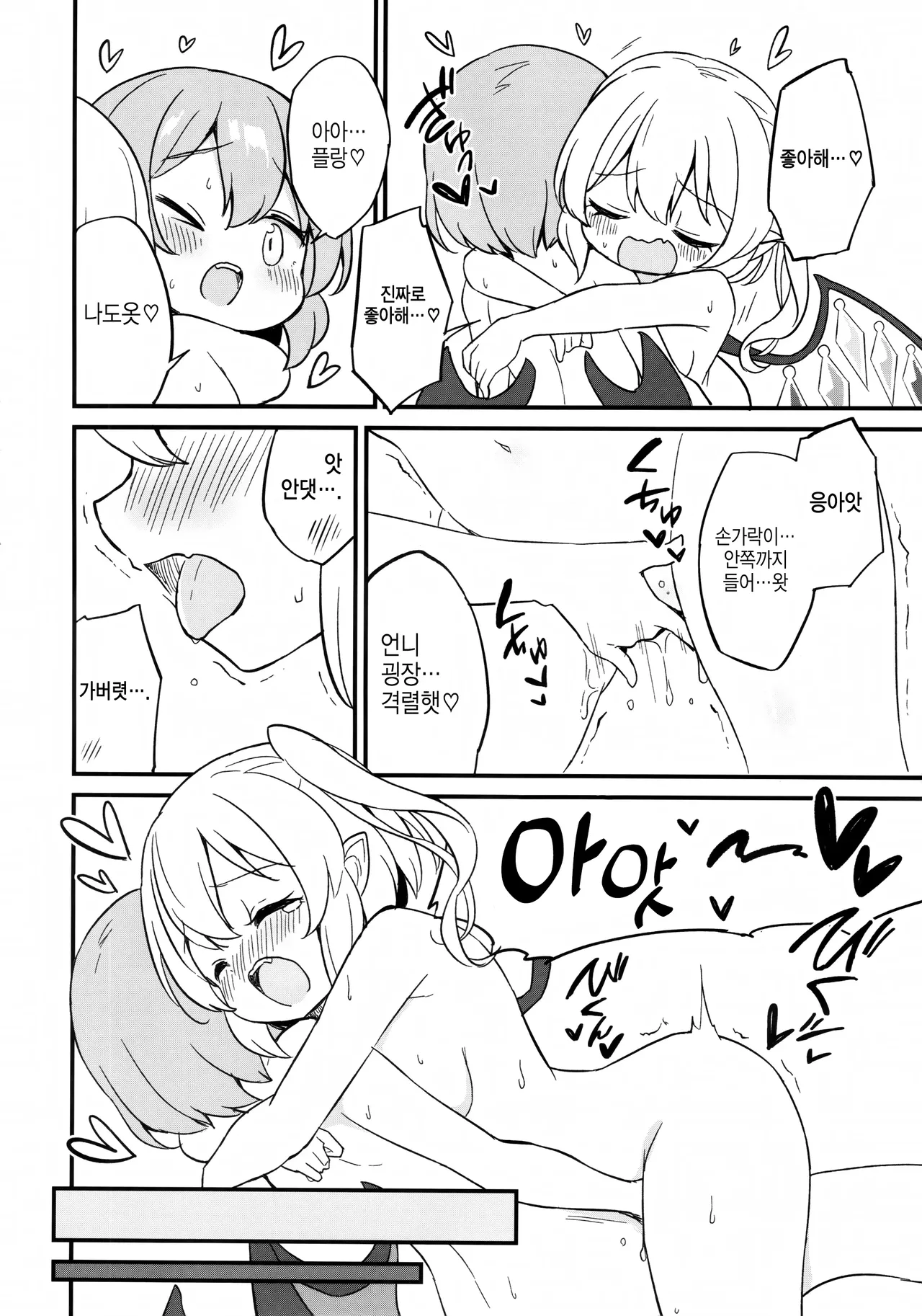 (Shuuki Reitaisai 10) [Momoiro Hatake (Oyasai)] Remi Furan Tadaima Hatujyoucyuu!? | 레미플랑 지금 발정중!? (Touhou Project) [Korean] [반카이] 画像番号 20