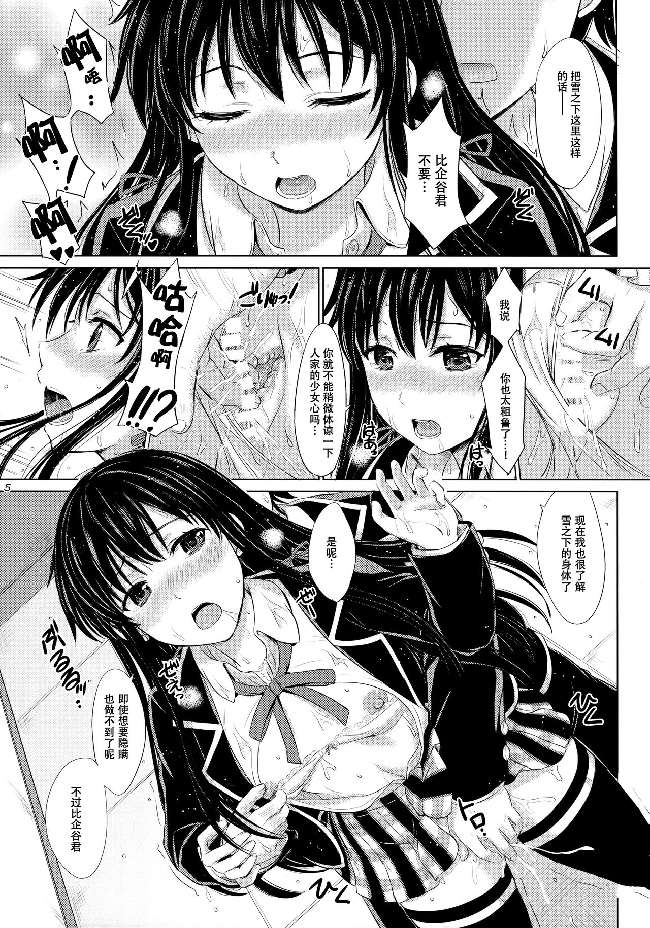 (C88) [studio A (Inanaki Shiki)] Sanrenkyuu wa Asa made Nama Yukinon. (Yahari Ore no Seishun Love Come wa Machigatteiru.) [Chinese] [脸肿汉化组] 이미지 번호 5