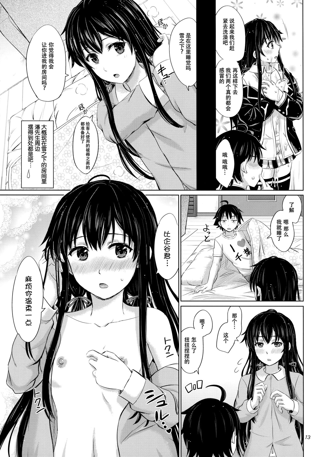 (C88) [studio A (Inanaki Shiki)] Sanrenkyuu wa Asa made Nama Yukinon. (Yahari Ore no Seishun Love Come wa Machigatteiru.) [Chinese] [脸肿汉化组] 이미지 번호 13