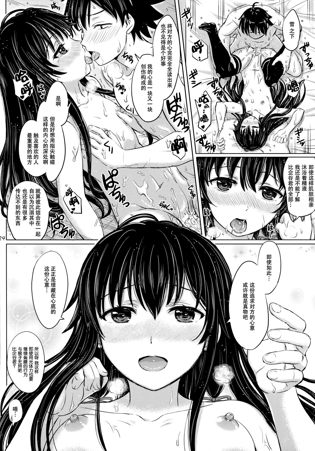 (C88) [studio A (Inanaki Shiki)] Sanrenkyuu wa Asa made Nama Yukinon. (Yahari Ore no Seishun Love Come wa Machigatteiru.) [Chinese] [脸肿汉化组] 이미지 번호 24