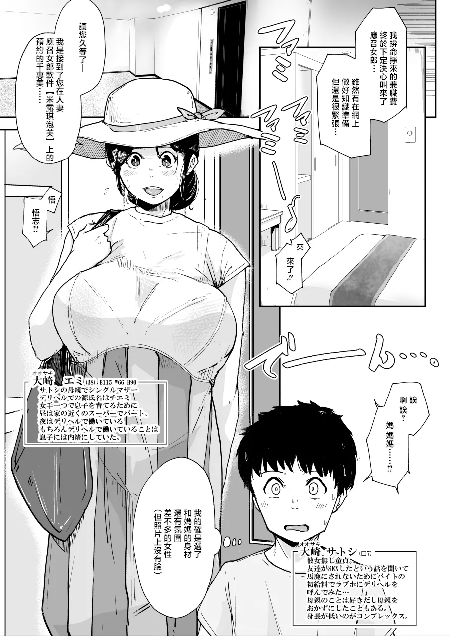 [Korogi Comics (Uron)] Single Mother no Hahaoya to Sex Dekiru to Omotta noni... 1 [Chinese] numero di immagine  3