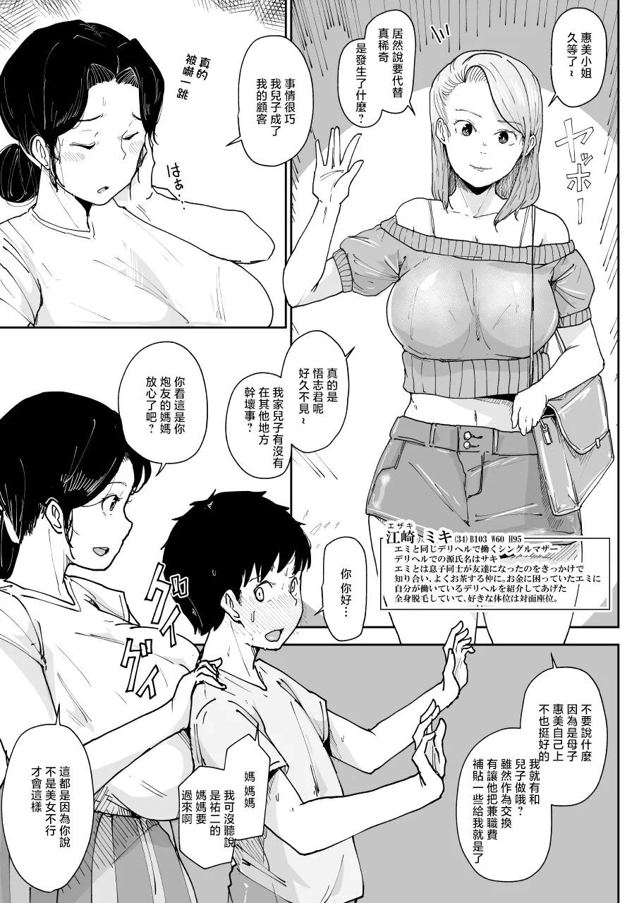 [Korogi Comics (Uron)] Single Mother no Hahaoya to Sex Dekiru to Omotta noni... 1 [Chinese] numero di immagine  5