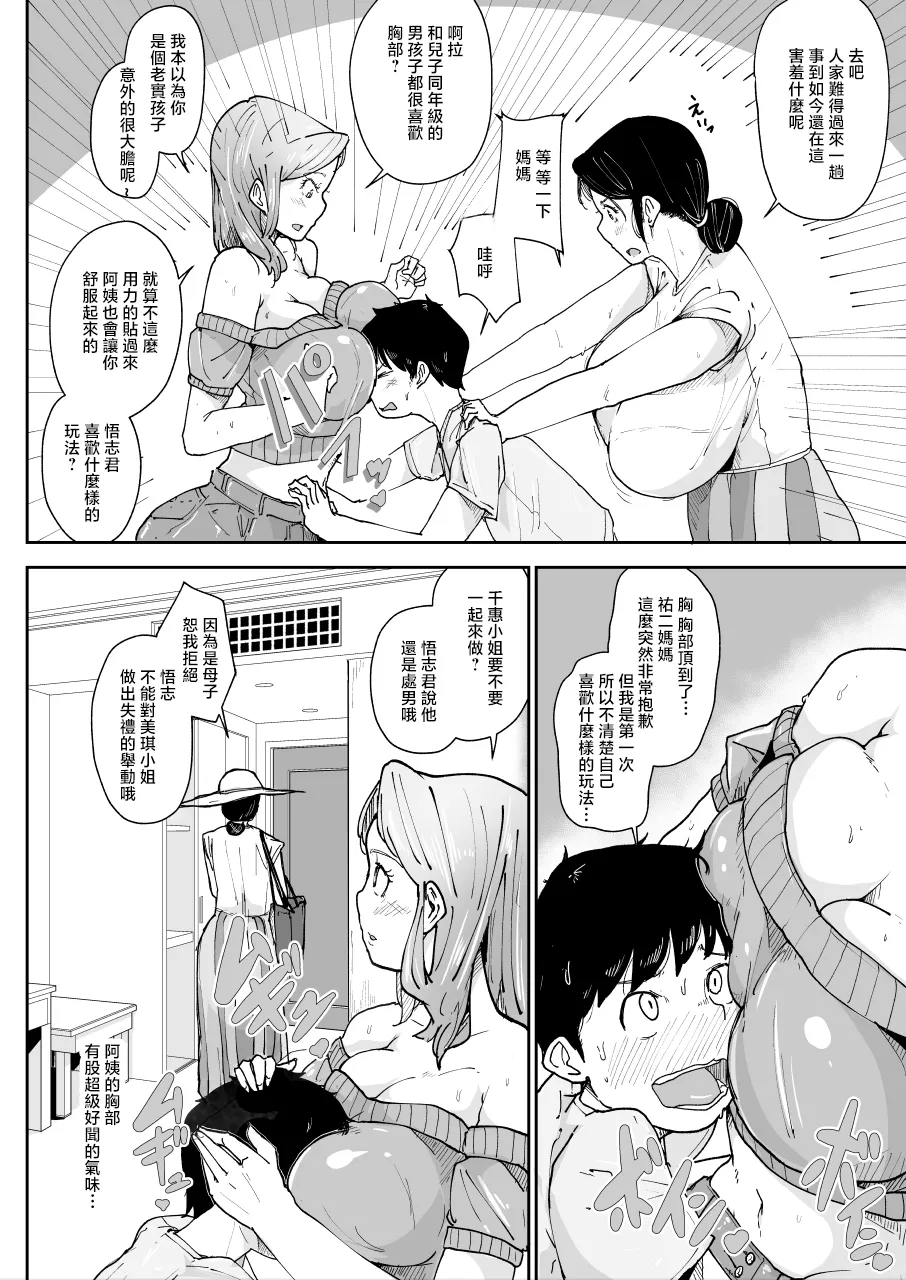[Korogi Comics (Uron)] Single Mother no Hahaoya to Sex Dekiru to Omotta noni... 1 [Chinese] numero di immagine  6