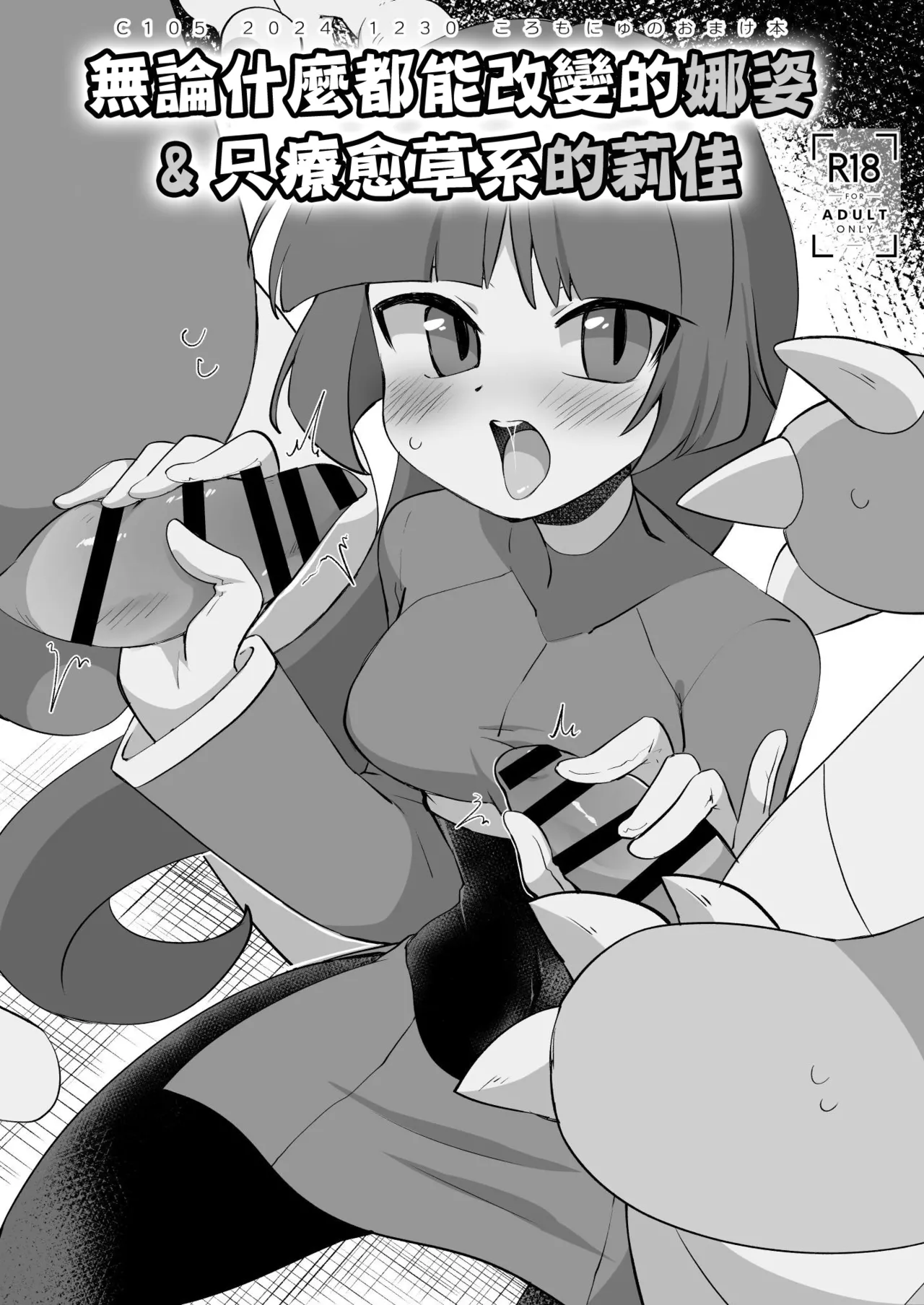 [Koromonyu (Eromame)] C105 Omakebon (Pokémon) [Chinese] [Digital] numero di immagine  1