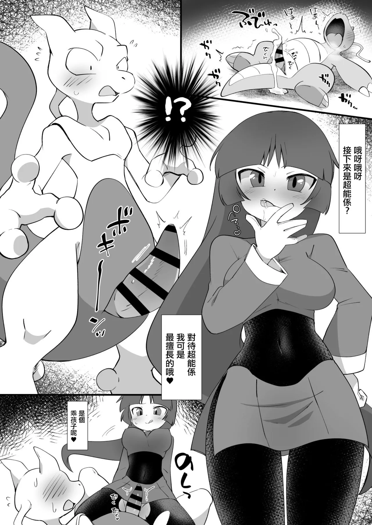[Koromonyu (Eromame)] C105 Omakebon (Pokémon) [Chinese] [Digital] numero di immagine  4