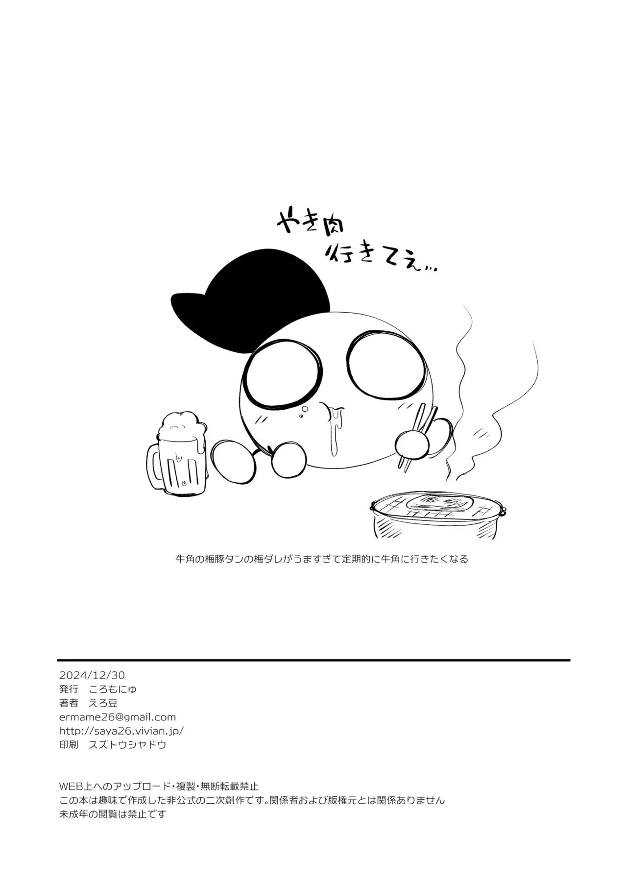 [Koromonyu (Eromame)] C105 Omakebon (Pokémon) [Chinese] [Digital] numero di immagine  8