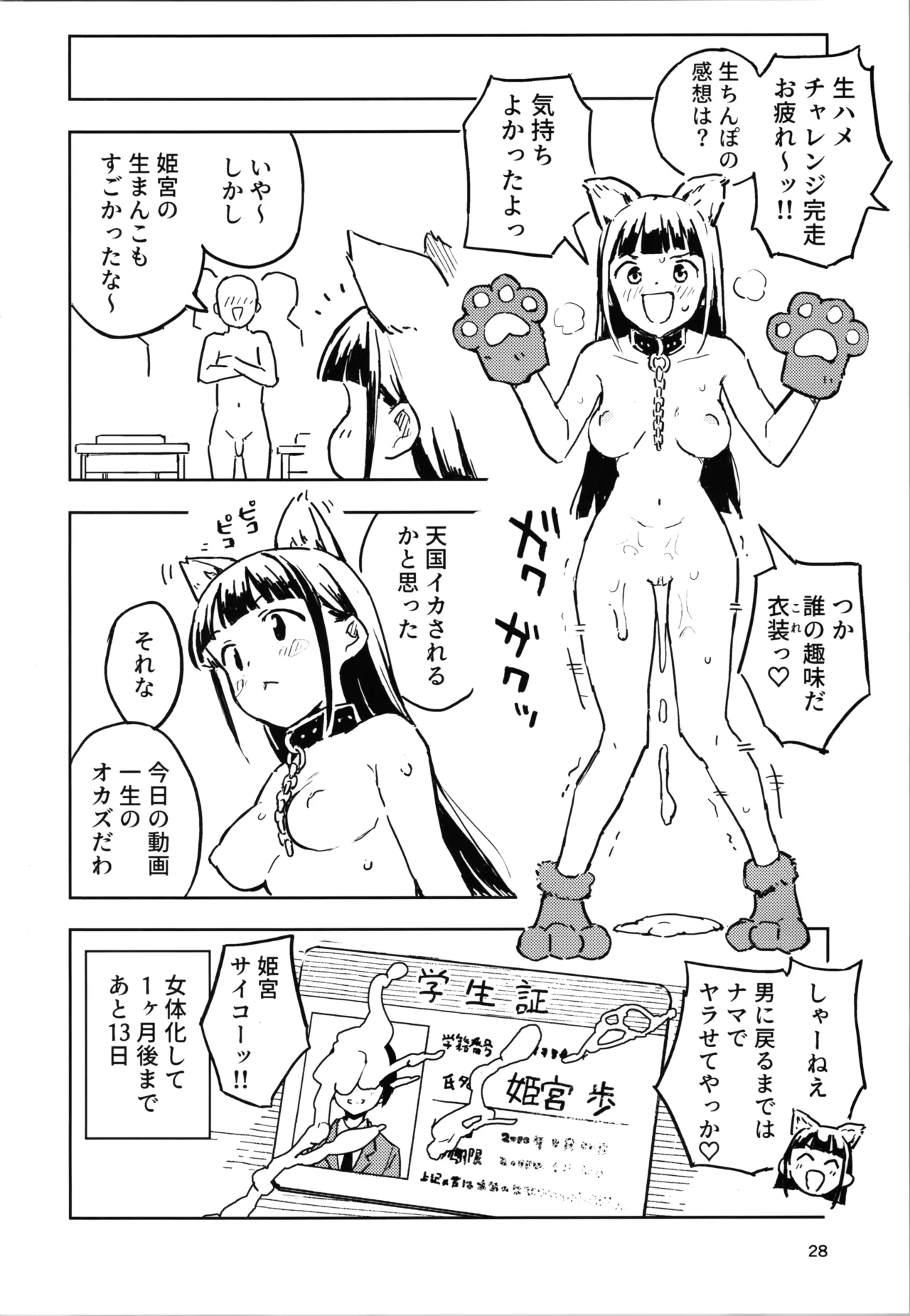 [Mirakoku (Yasumi Mirakichi)] 1-kagetsu Ninshin Shinakereba Otoko ni Modoreru Hanashi 3 numero di immagine  28