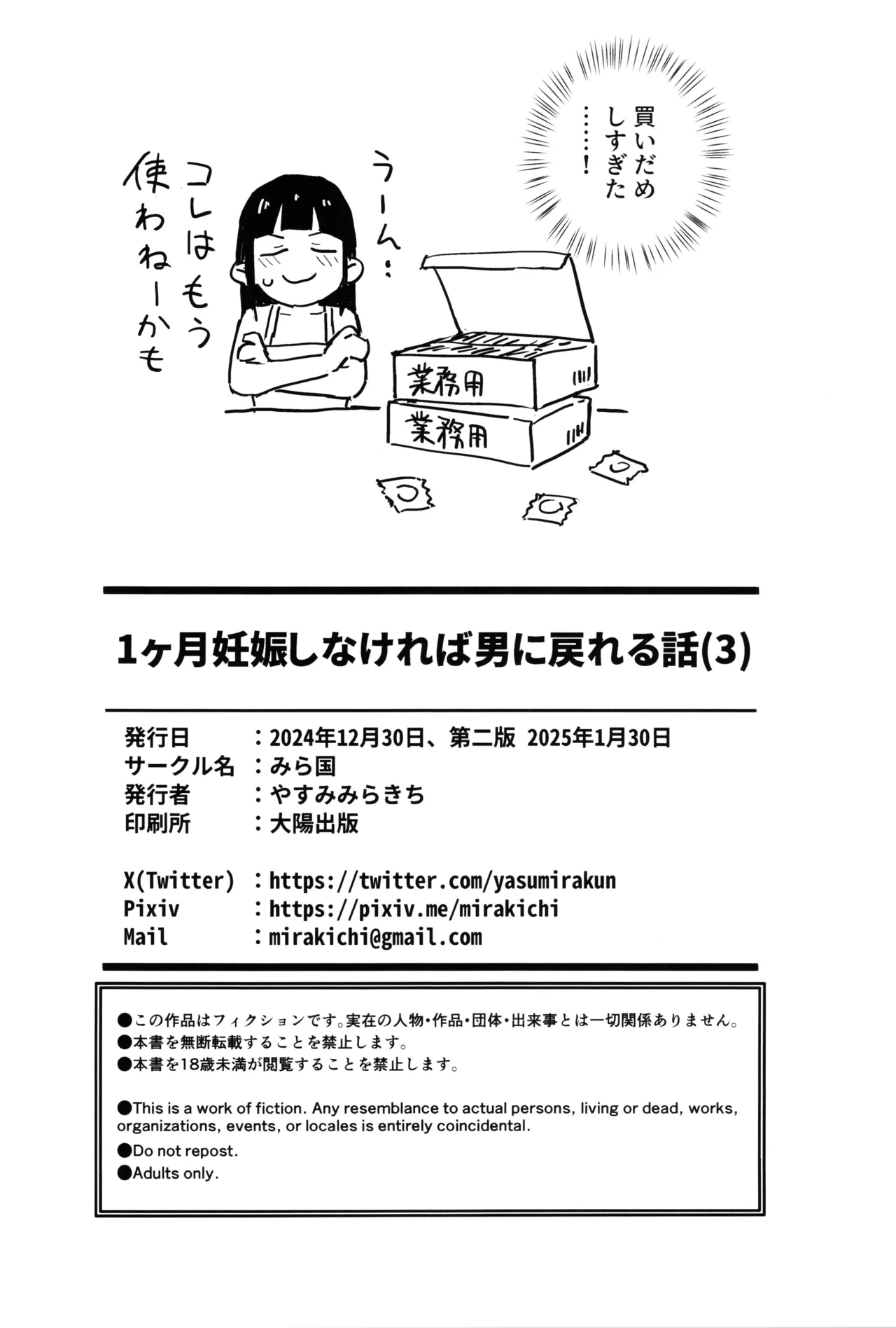 [Mirakoku (Yasumi Mirakichi)] 1-kagetsu Ninshin Shinakereba Otoko ni Modoreru Hanashi 3 numero di immagine  30