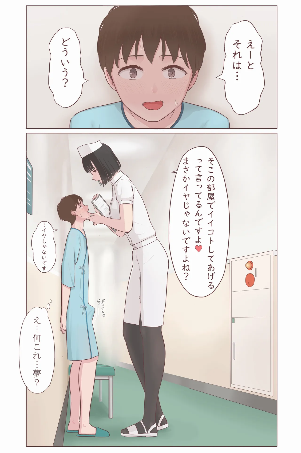 [Mizuno] Choushin Nurse-san Manga imagen número 3