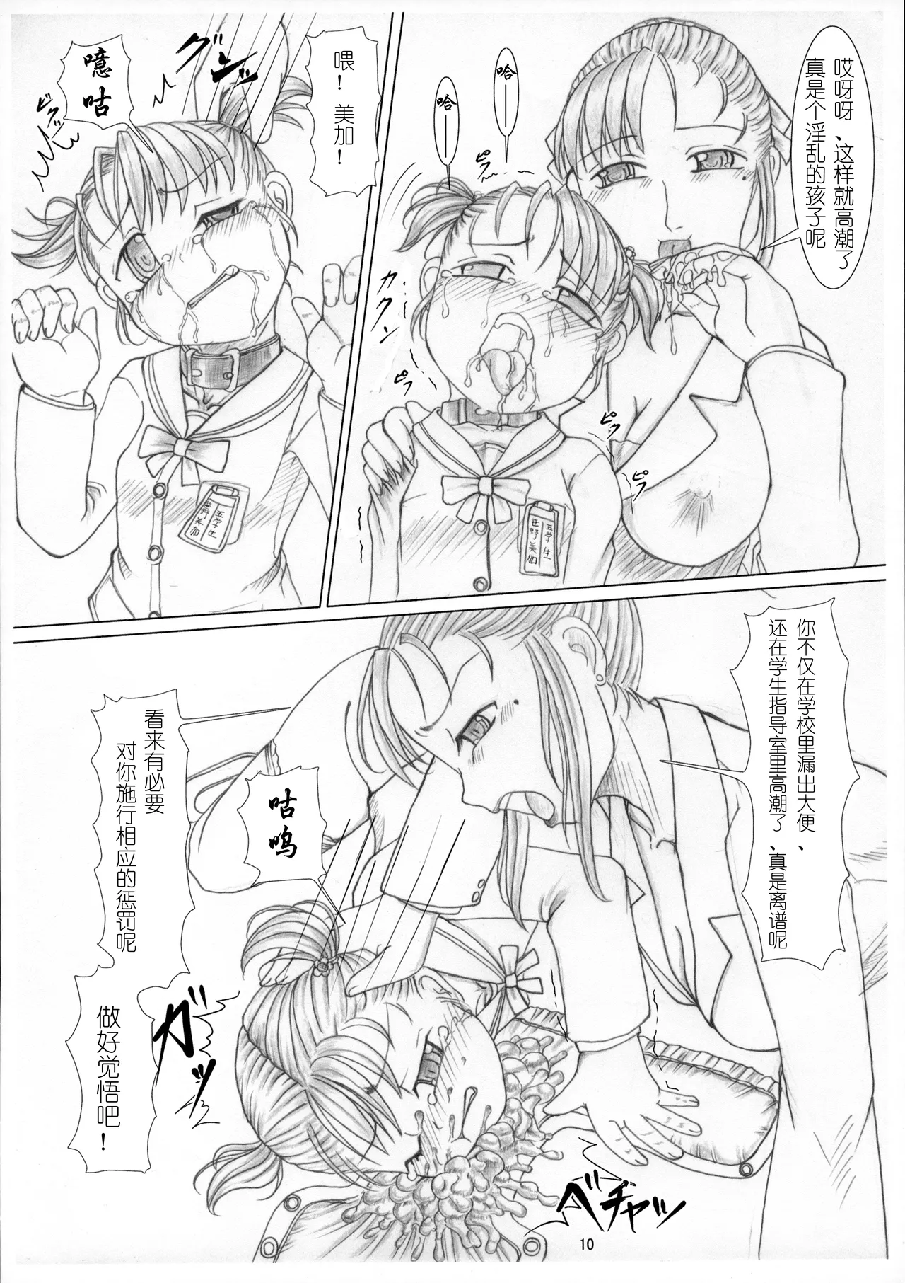 [ネコネコ・パンチュッ! (ねこねこぱんちゅっ)] Mっ娘美加の特別お仕置き教室 [chinese][有条色狼汉化] numero di immagine  12