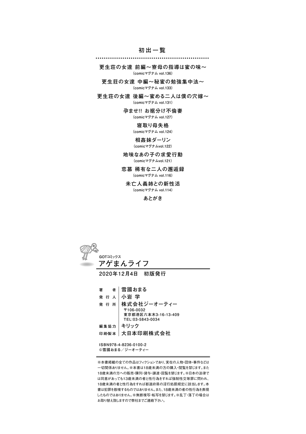 [Yukiguni Omaru] Ageman Life 1-2 | Las Mujeres en la Residencia de Regularización Cap. 1-2 [Spanish] [K-le Traducciones] [Digital] 画像番号 58