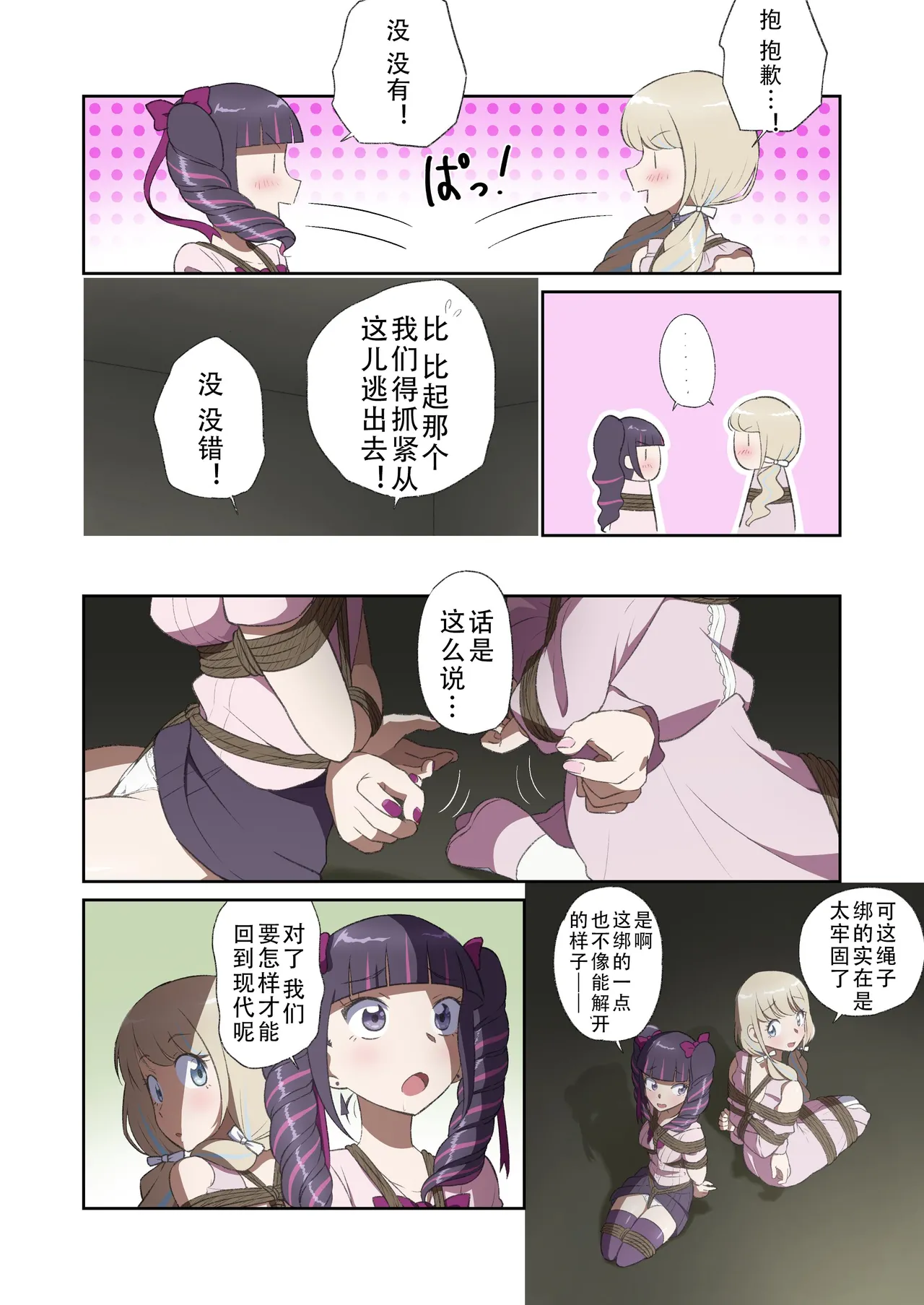 [球W] ゆりばく！ imagen número 15