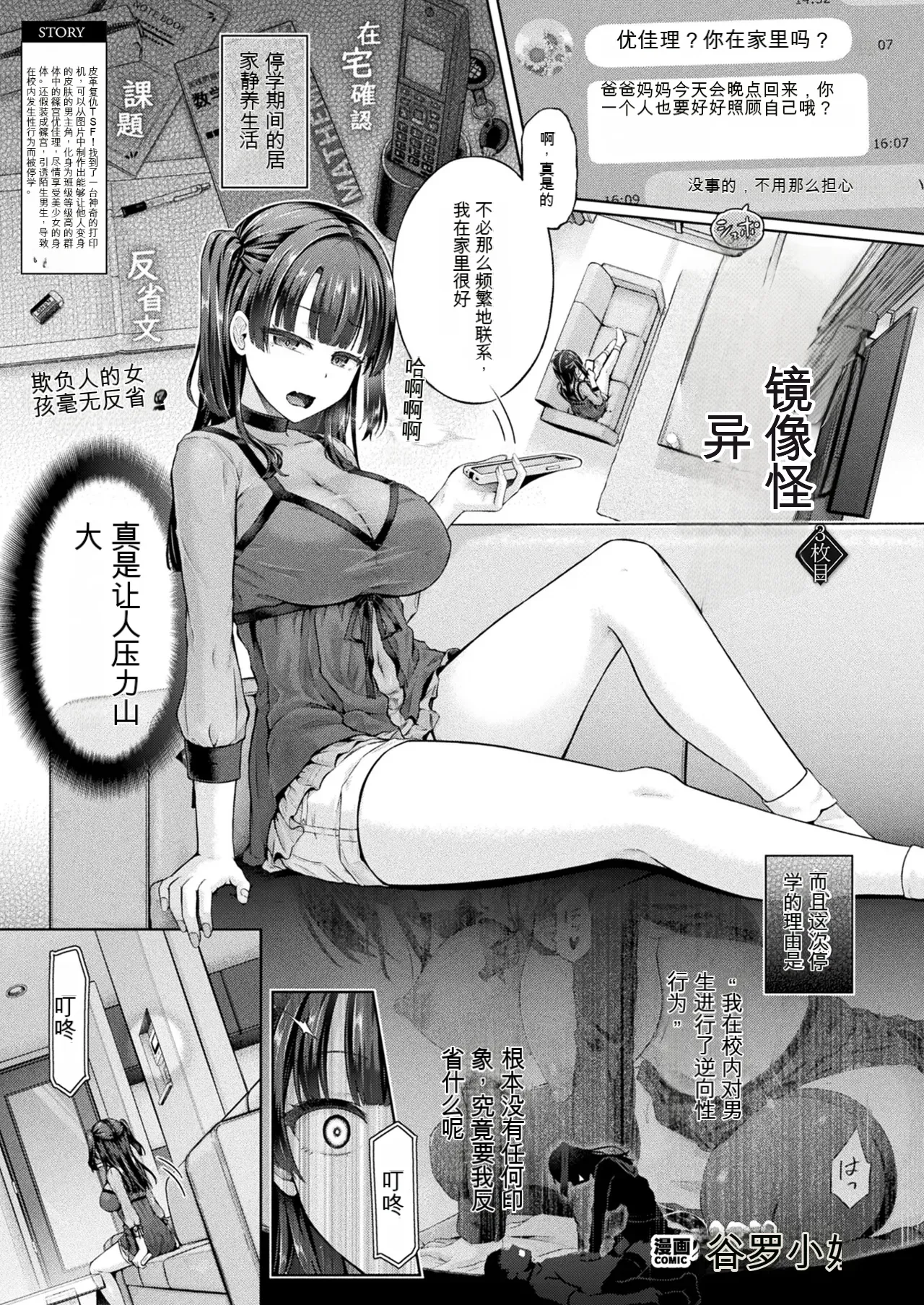 『放課後の鏡像怪異 3枚目（谷口さん）』（gpt翻） imagen número 1