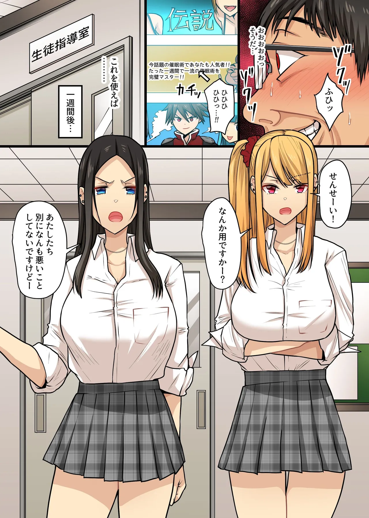 キモブタ教師が催〇術を使ったら。クラスの気の強いギャル教え子どもがケツ振って自らアレを欲しかるマゾブタに изображение № 6