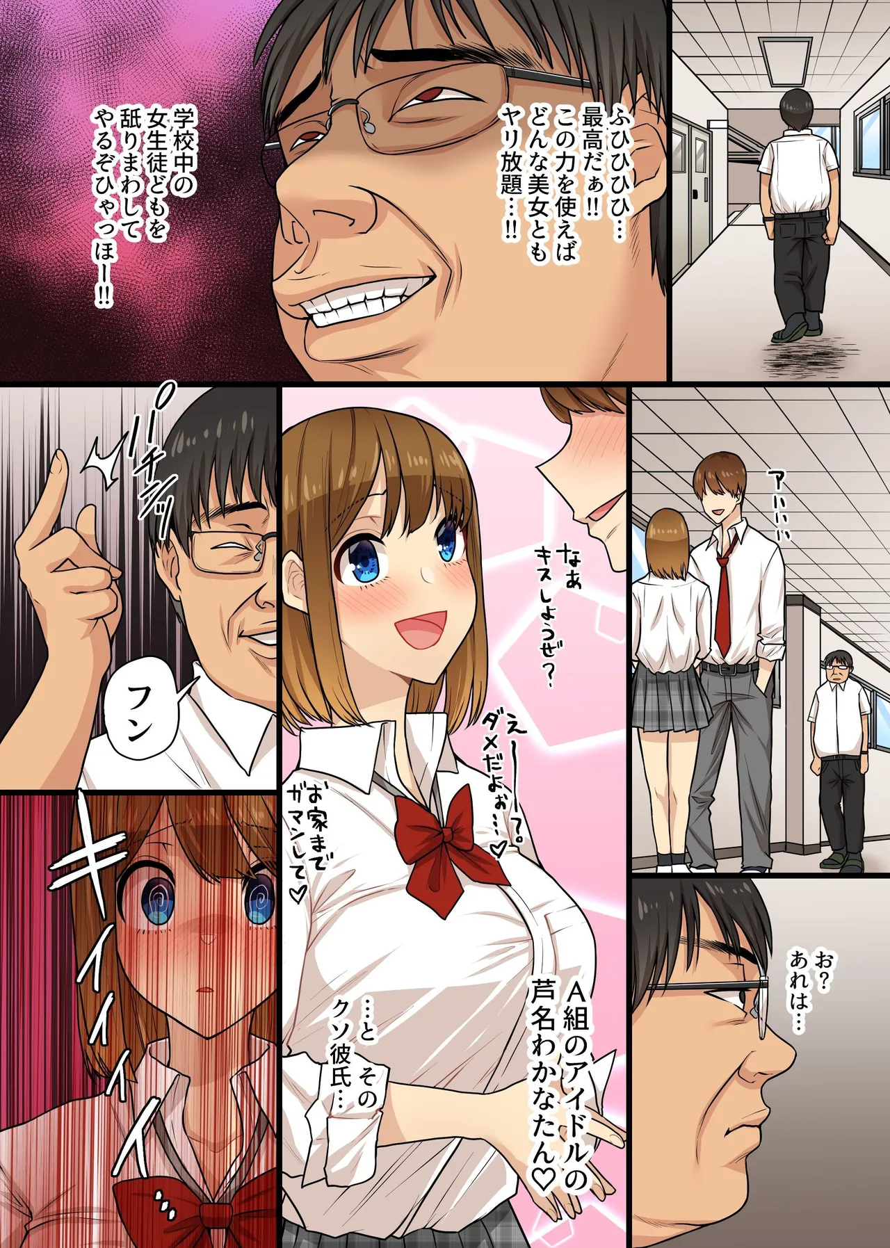 キモブタ教師が催〇術を使ったら。クラスの気の強いギャル教え子どもがケツ振って自らアレを欲しかるマゾブタに изображение № 18