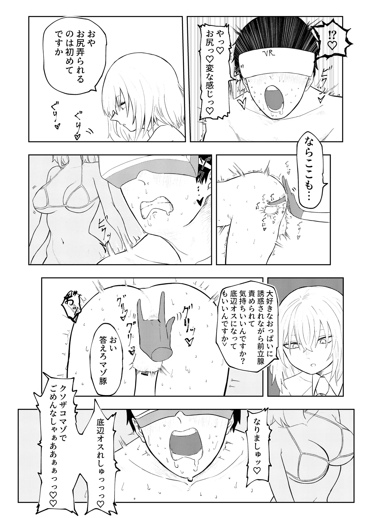 劣等遺伝子撲滅の為、エッッッグいマゾ性癖を植え付けます numero di immagine  15