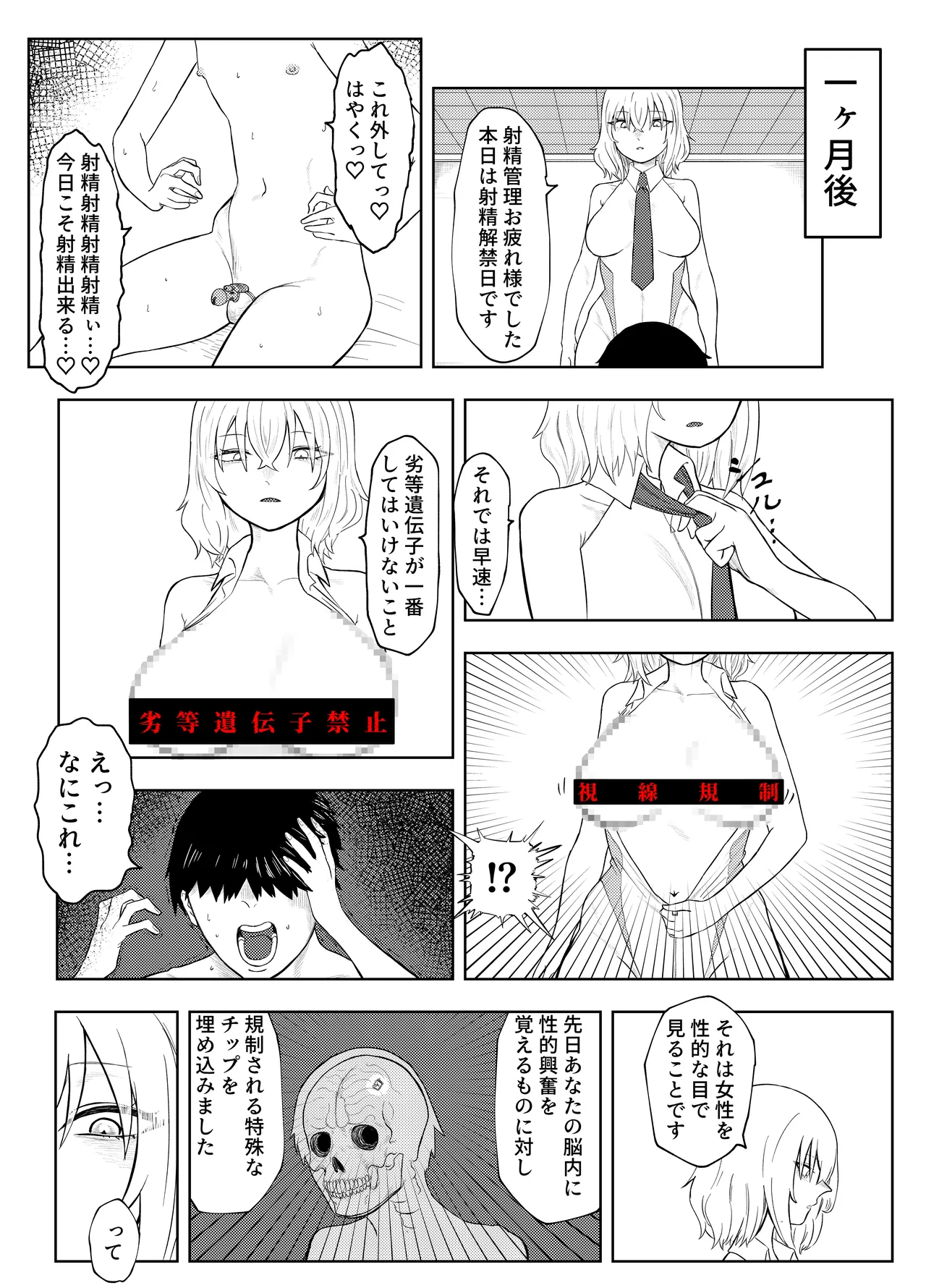 劣等遺伝子撲滅の為、エッッッグいマゾ性癖を植え付けます numero di immagine  20