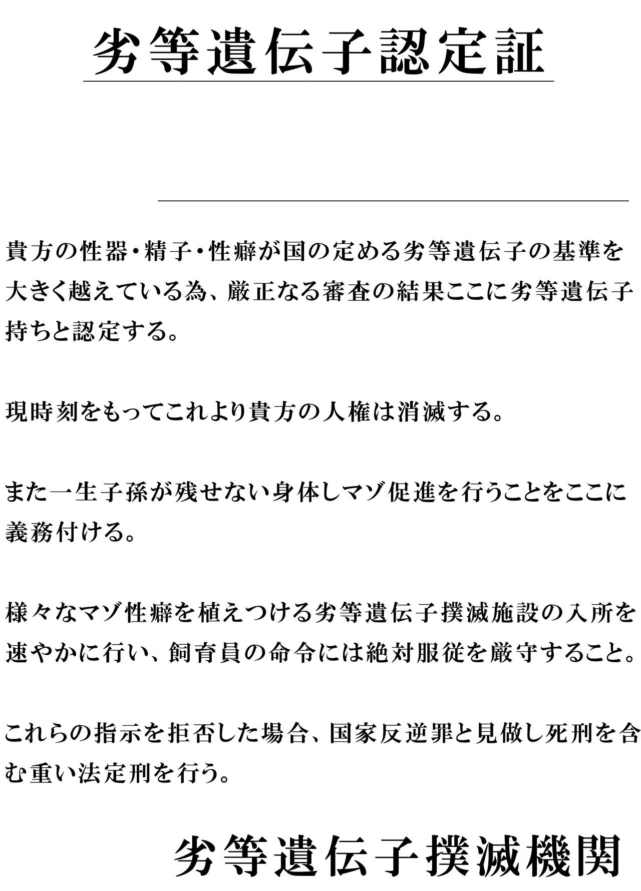 劣等遺伝子撲滅の為、エッッッグいマゾ性癖を植え付けます numero di immagine  38