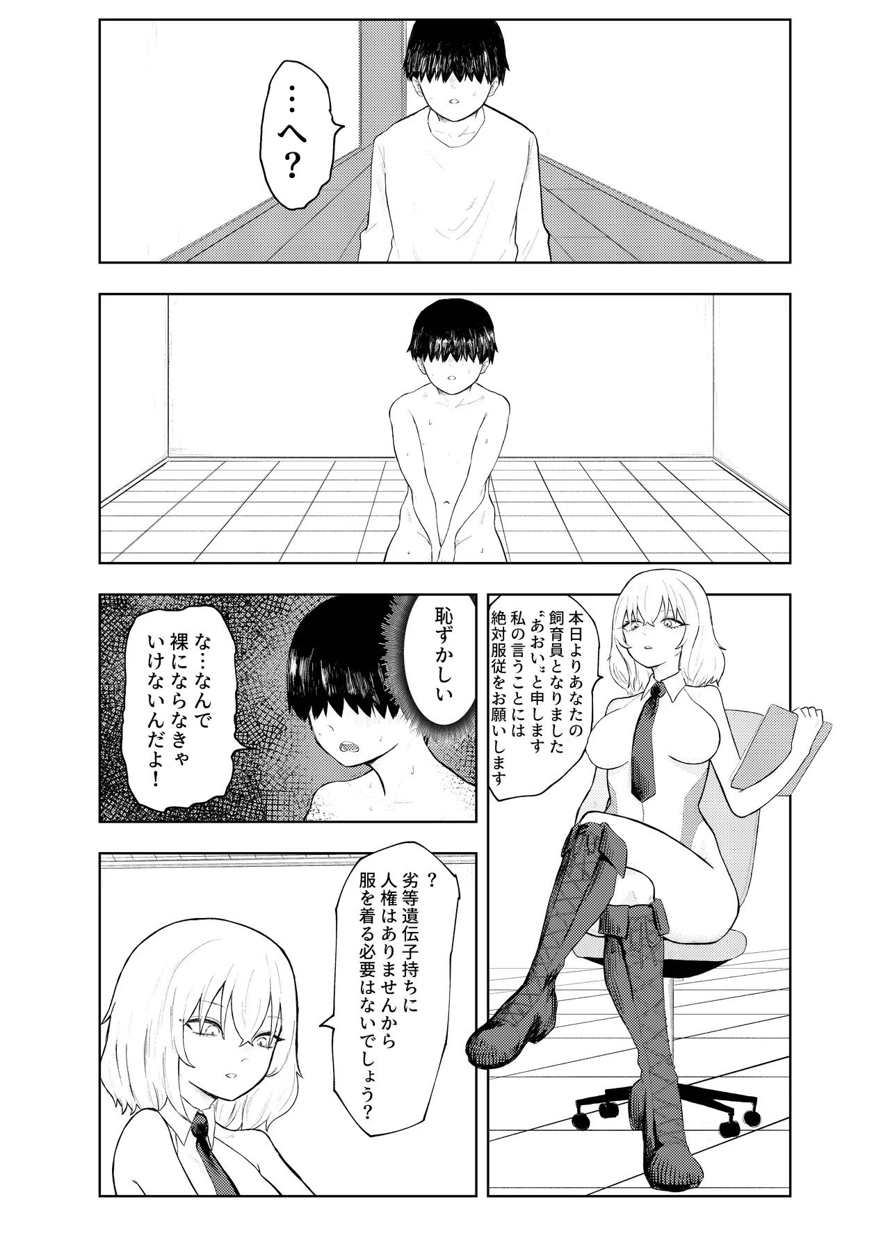 劣等遺伝子撲滅の為、エッッッグいマゾ性癖を植え付けます numero di immagine  40