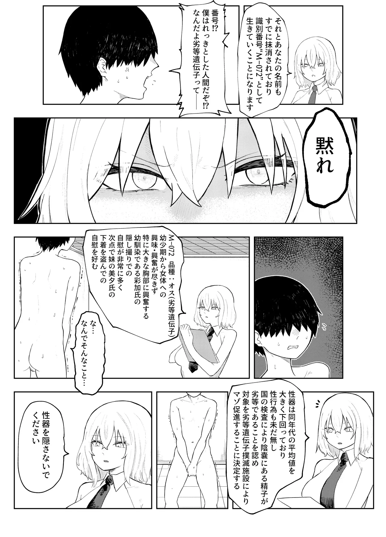 劣等遺伝子撲滅の為、エッッッグいマゾ性癖を植え付けます numero di immagine  41