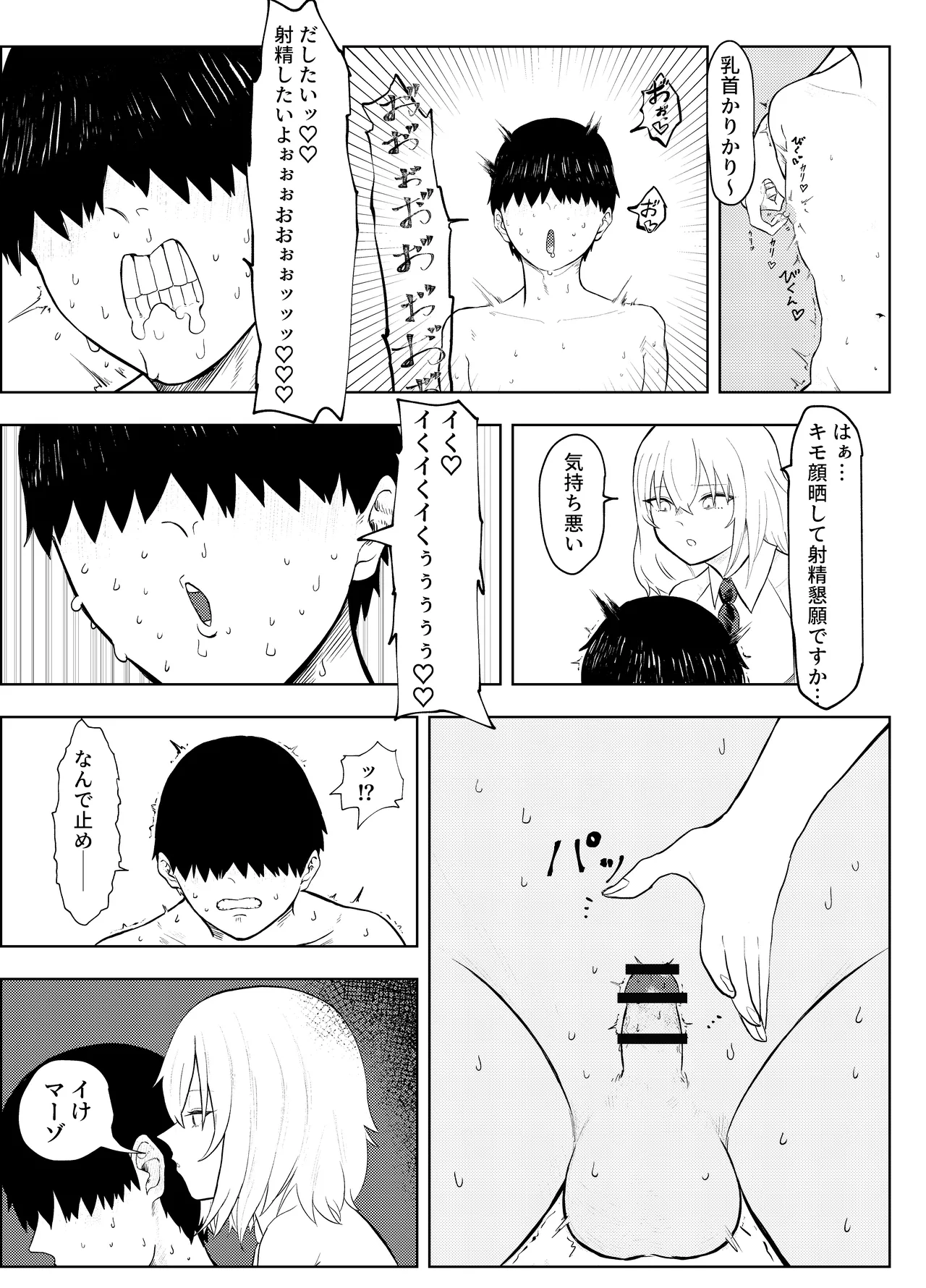 劣等遺伝子撲滅の為、エッッッグいマゾ性癖を植え付けます numero di immagine  44