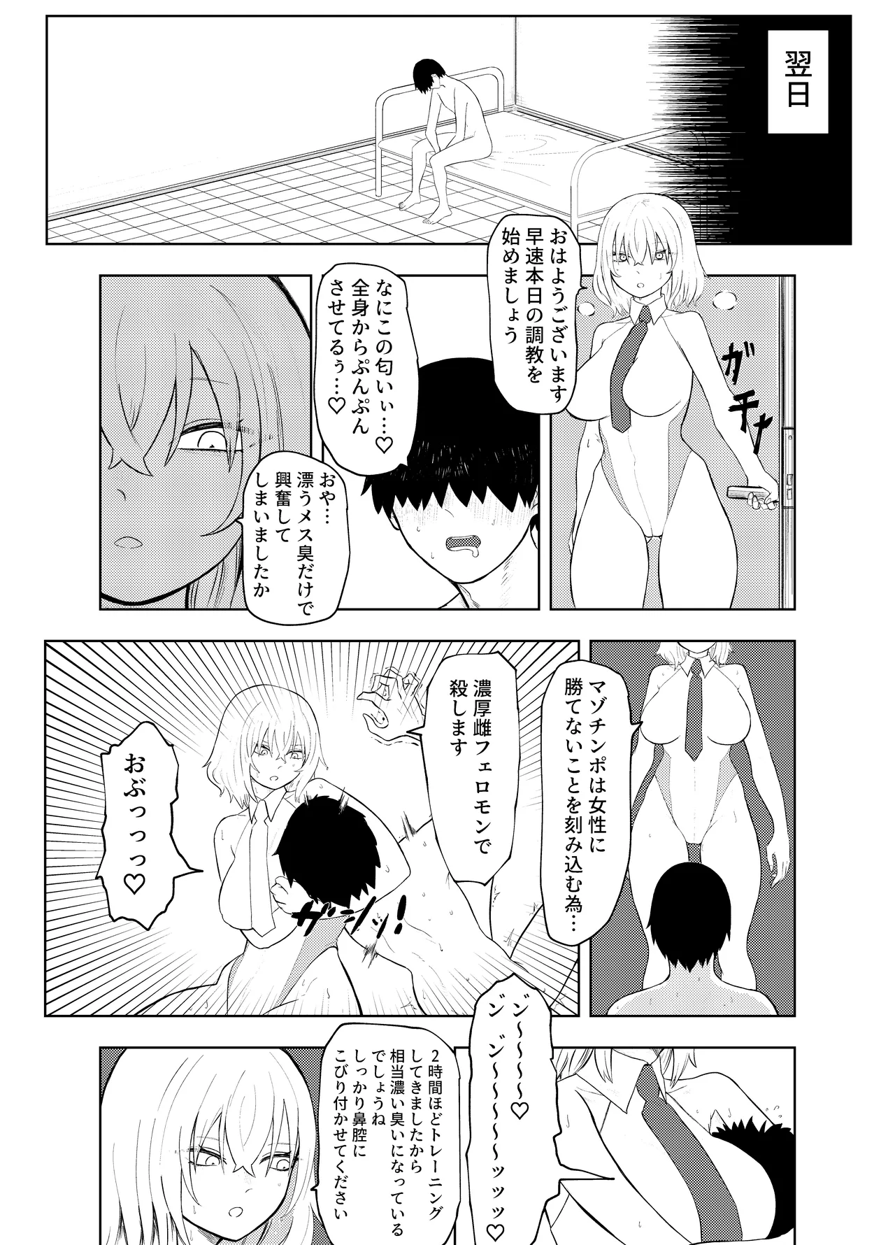 劣等遺伝子撲滅の為、エッッッグいマゾ性癖を植え付けます numero di immagine  52