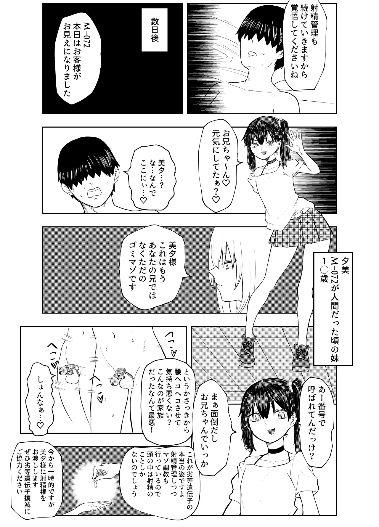 劣等遺伝子撲滅の為、エッッッグいマゾ性癖を植え付けます numero di immagine  57