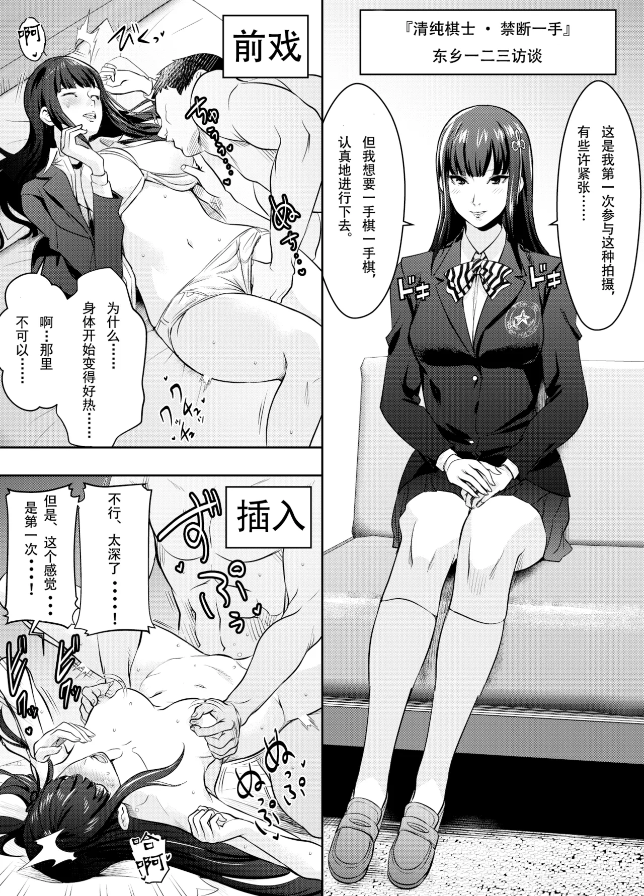 [osuwaani] Request Itadaita Mono desu（persona 5）[Chinese]【魚子醬漢化】 图片编号 1