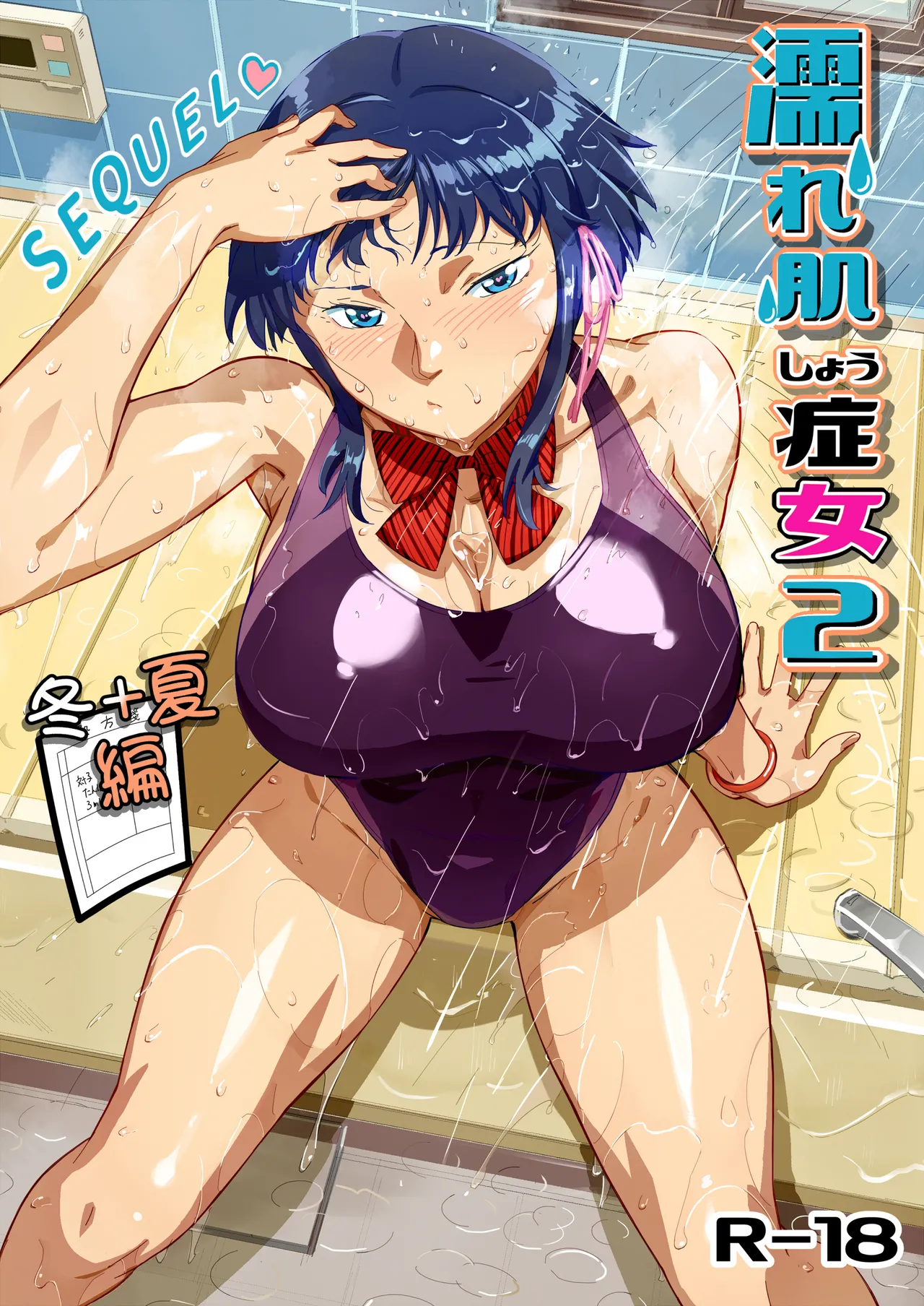 濡れ肌症女2冬夏編 图片编号 1