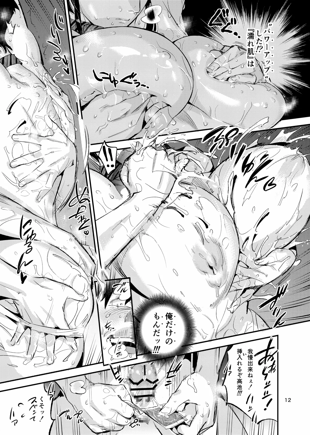 濡れ肌症女2冬夏編 图片编号 12