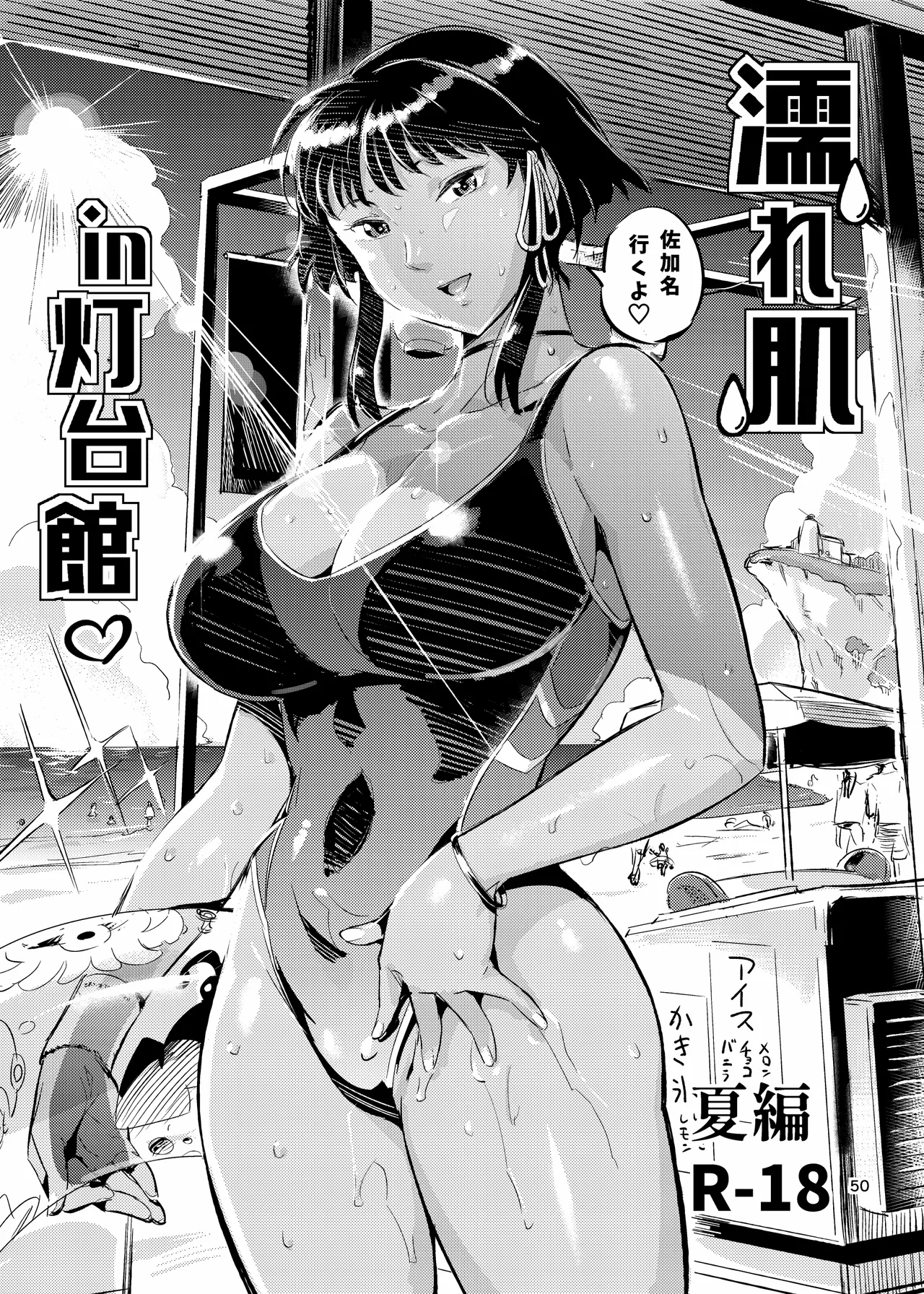 濡れ肌症女2冬夏編 图片编号 50