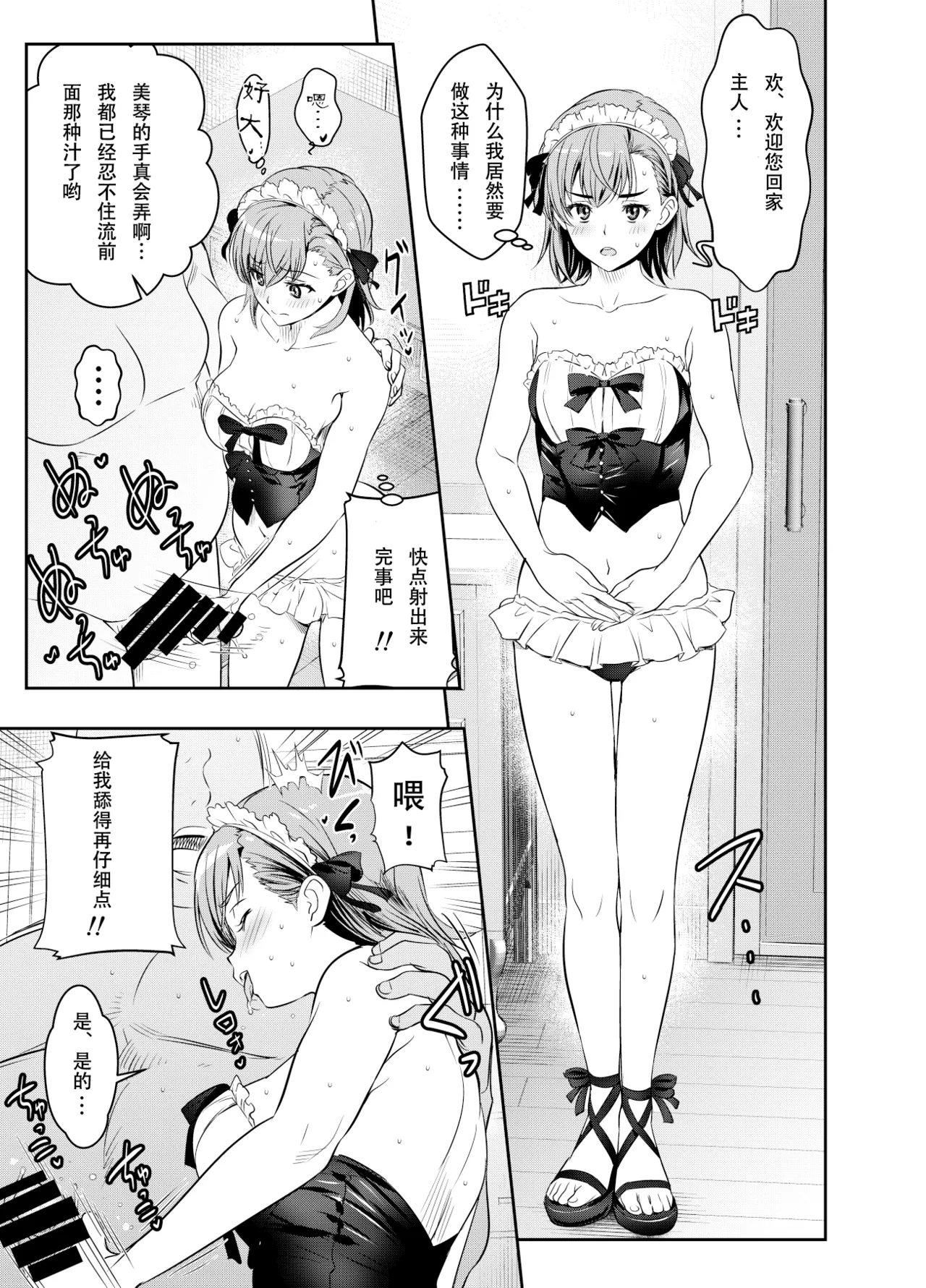 [osuwaani] Request Itadaita Mono desu（(Toaru Kagaku no Railgun) ）[Chinese]【魚子醬漢化】 изображение № 1