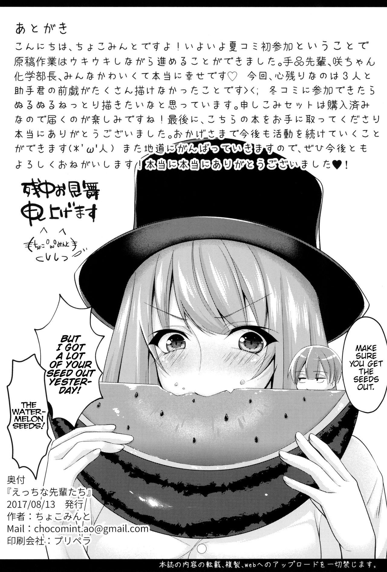 (C92) [0725co (Chocomint)] Ecchi na Senpai-tachi (Tejina Senpai) [English] {Hennojin} 이미지 번호 18