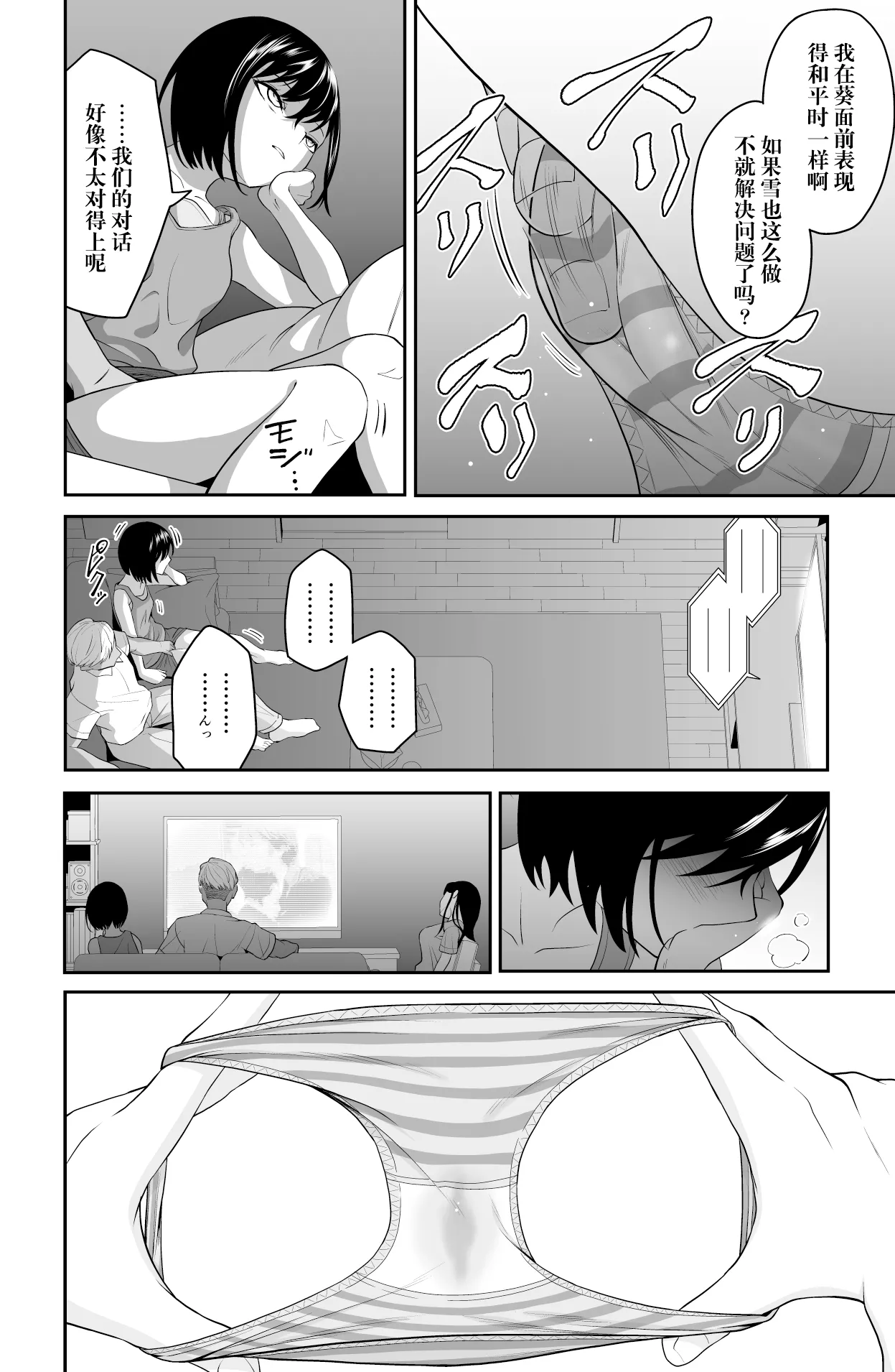 [ダイスB] 近寄るな、クソオヤジ!! [DL版][阳头个人汉化][进行中] изображение № 24