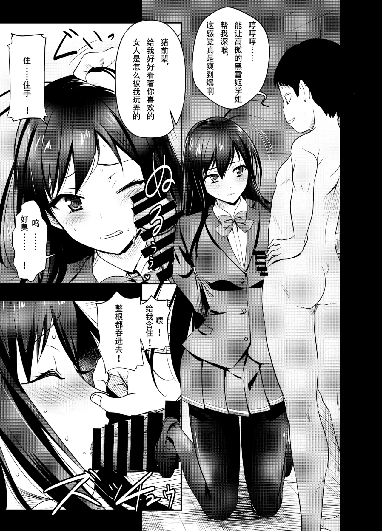 [osuwaani] Request Itadaita Mono desu (Accel World) [Chinese]【魚子醬漢化】 Bildnummer 1
