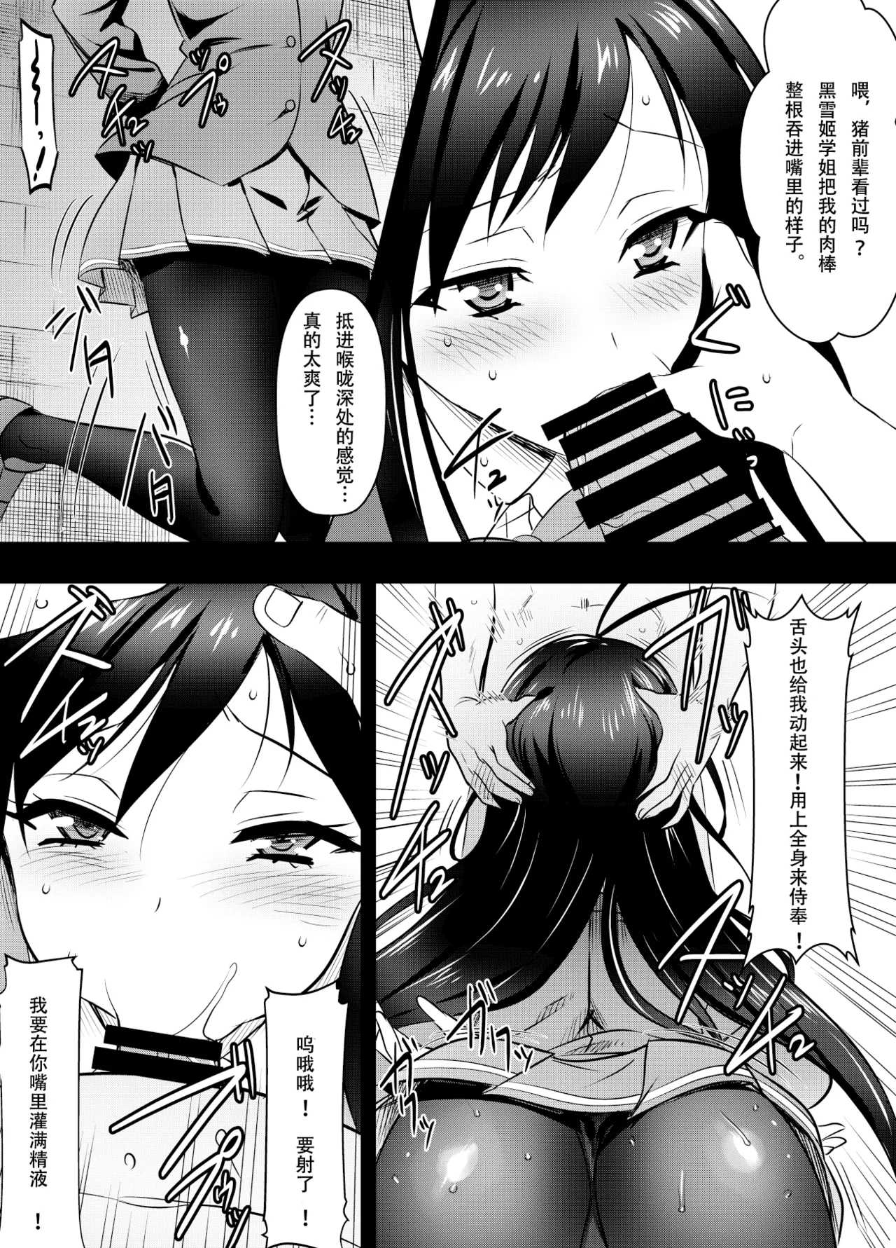 [osuwaani] Request Itadaita Mono desu (Accel World) [Chinese]【魚子醬漢化】 Bildnummer 2