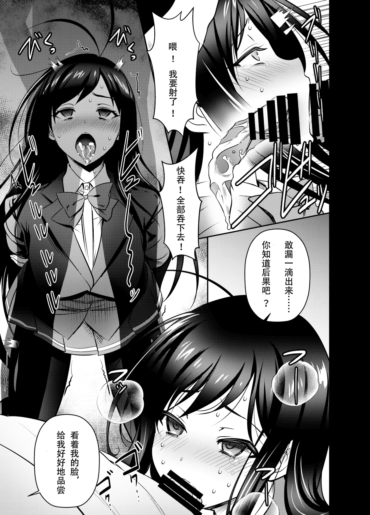 [osuwaani] Request Itadaita Mono desu (Accel World) [Chinese]【魚子醬漢化】 Bildnummer 3