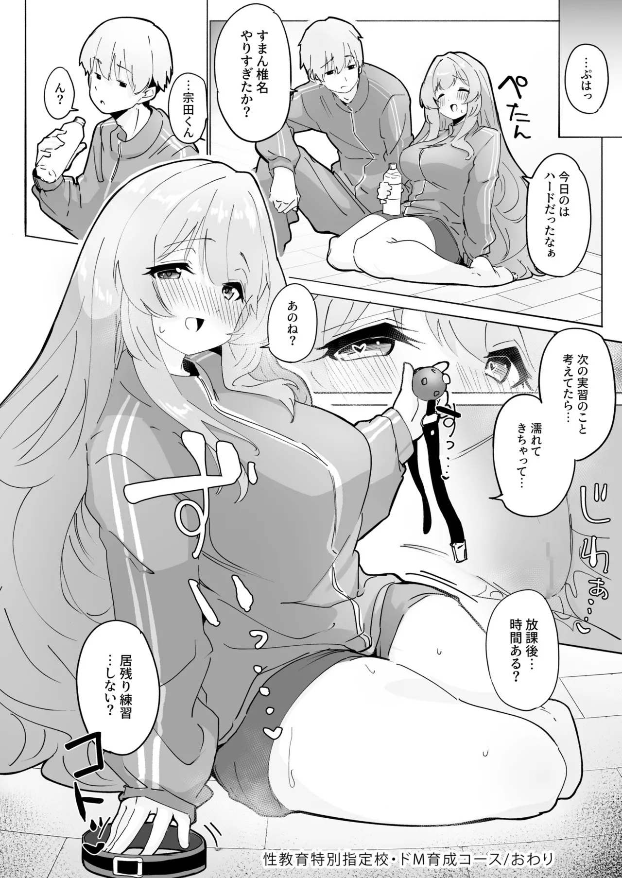 [漏不湯]性教育特別指定校・ドM育成コース numero di immagine  30