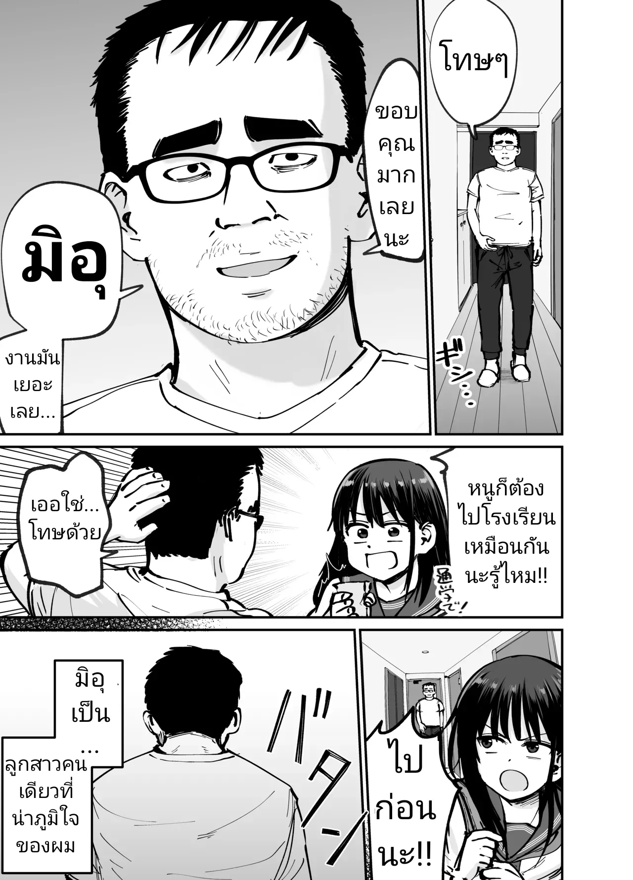 [Tarou Project (Ore Tarou)] Takuran no Musume | (ไม่ใช่)ลูกของพ่อ [Thai] image number 4