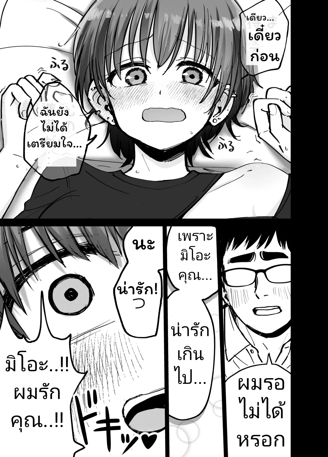 [Tarou Project (Ore Tarou)] Takuran no Musume | (ไม่ใช่)ลูกของพ่อ [Thai] image number 8