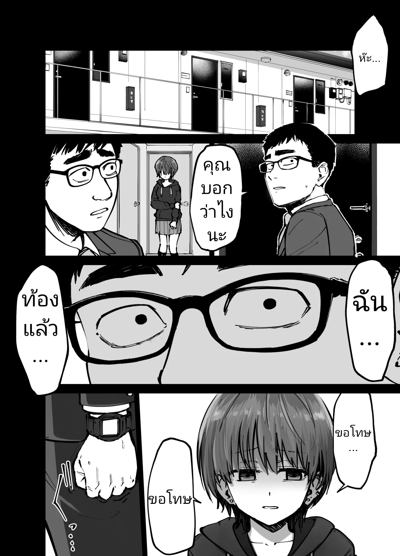 [Tarou Project (Ore Tarou)] Takuran no Musume | (ไม่ใช่)ลูกของพ่อ [Thai] image number 13