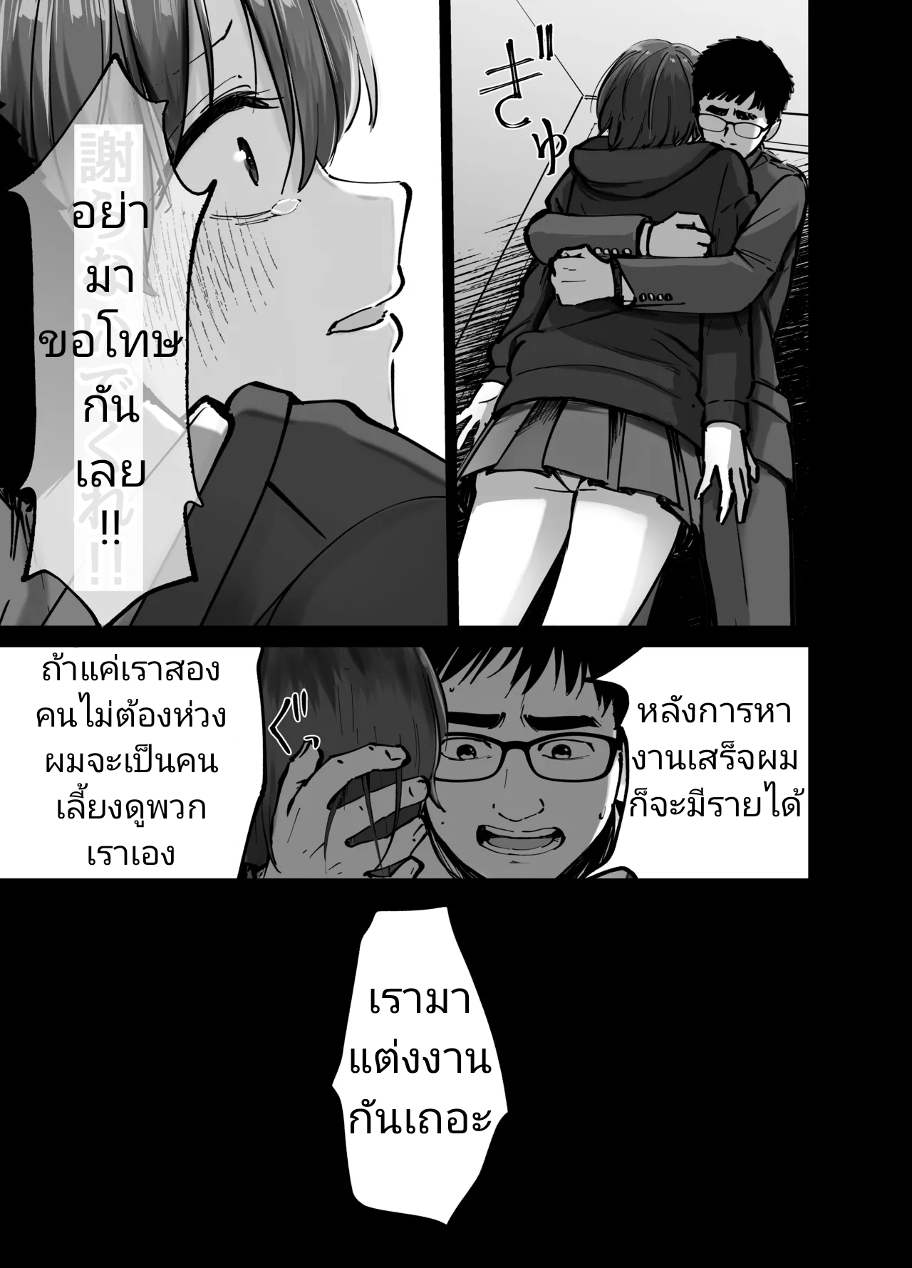 [Tarou Project (Ore Tarou)] Takuran no Musume | (ไม่ใช่)ลูกของพ่อ [Thai] image number 14