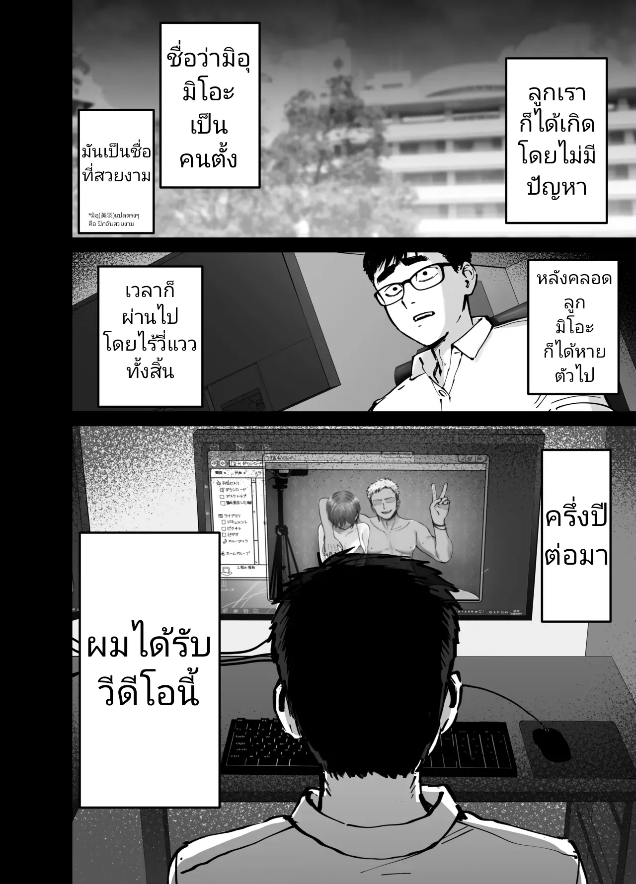 [Tarou Project (Ore Tarou)] Takuran no Musume | (ไม่ใช่)ลูกของพ่อ [Thai] image number 15