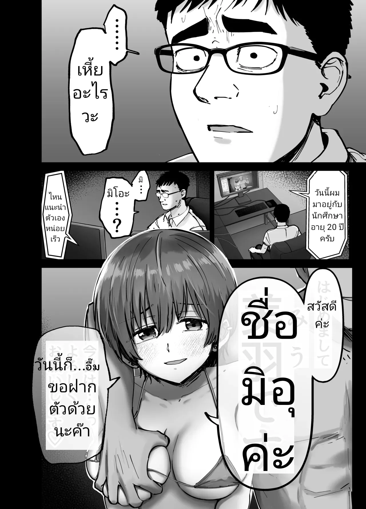 [Tarou Project (Ore Tarou)] Takuran no Musume | (ไม่ใช่)ลูกของพ่อ [Thai] image number 17
