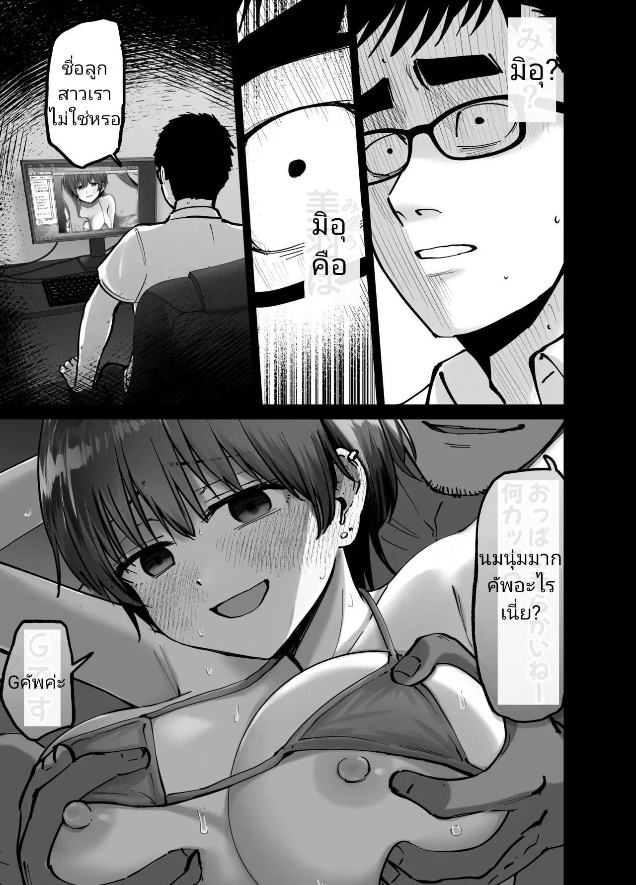 [Tarou Project (Ore Tarou)] Takuran no Musume | (ไม่ใช่)ลูกของพ่อ [Thai] image number 18