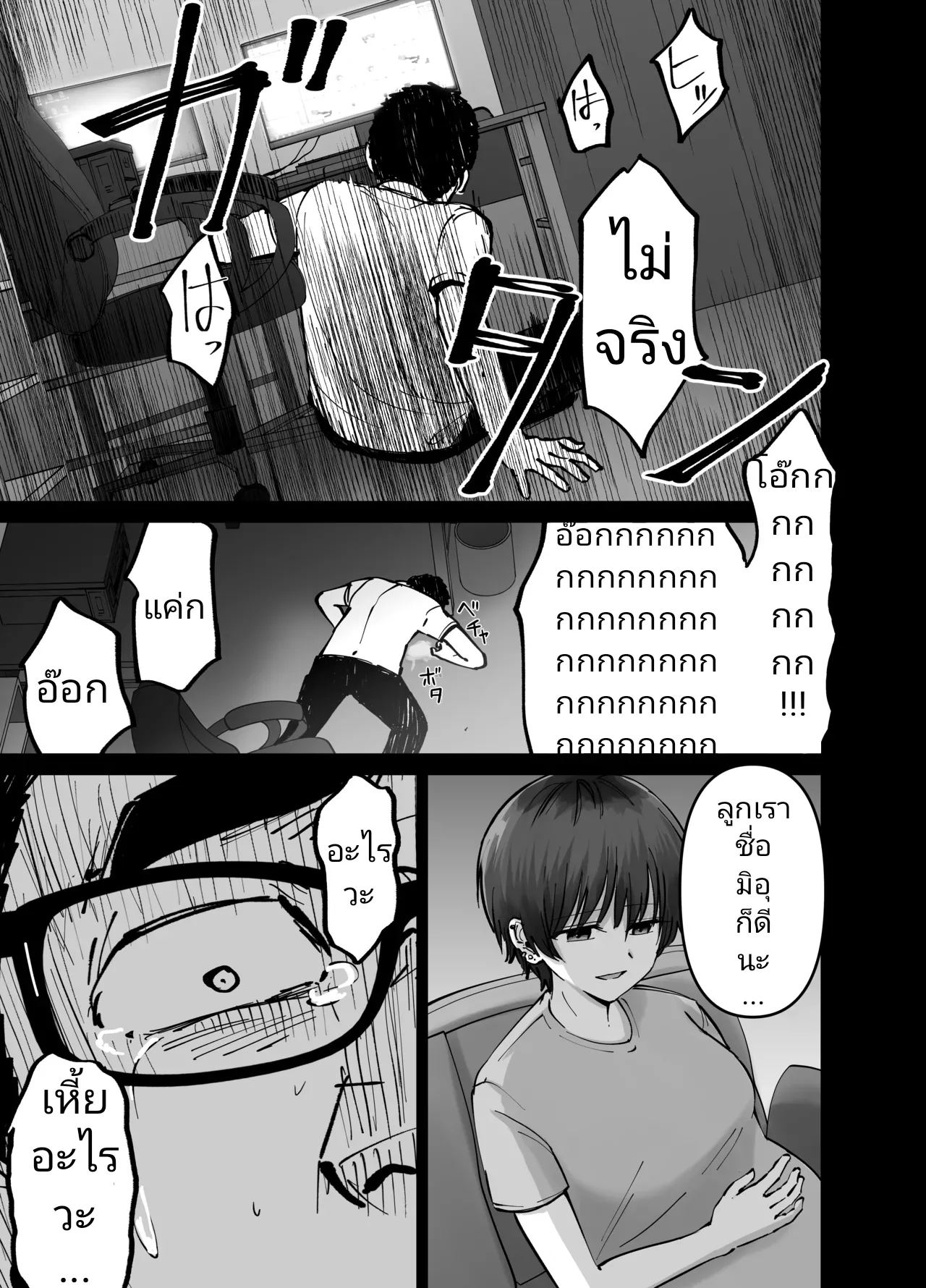 [Tarou Project (Ore Tarou)] Takuran no Musume | (ไม่ใช่)ลูกของพ่อ [Thai] image number 30