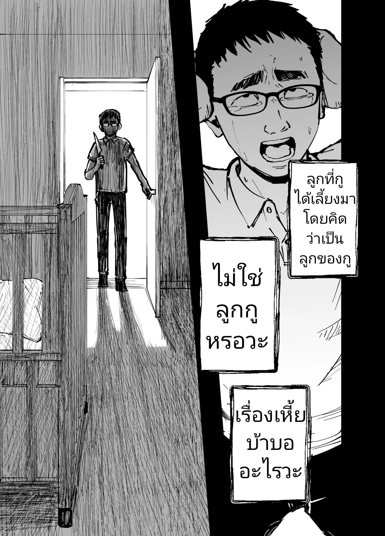 [Tarou Project (Ore Tarou)] Takuran no Musume | (ไม่ใช่)ลูกของพ่อ [Thai] image number 32