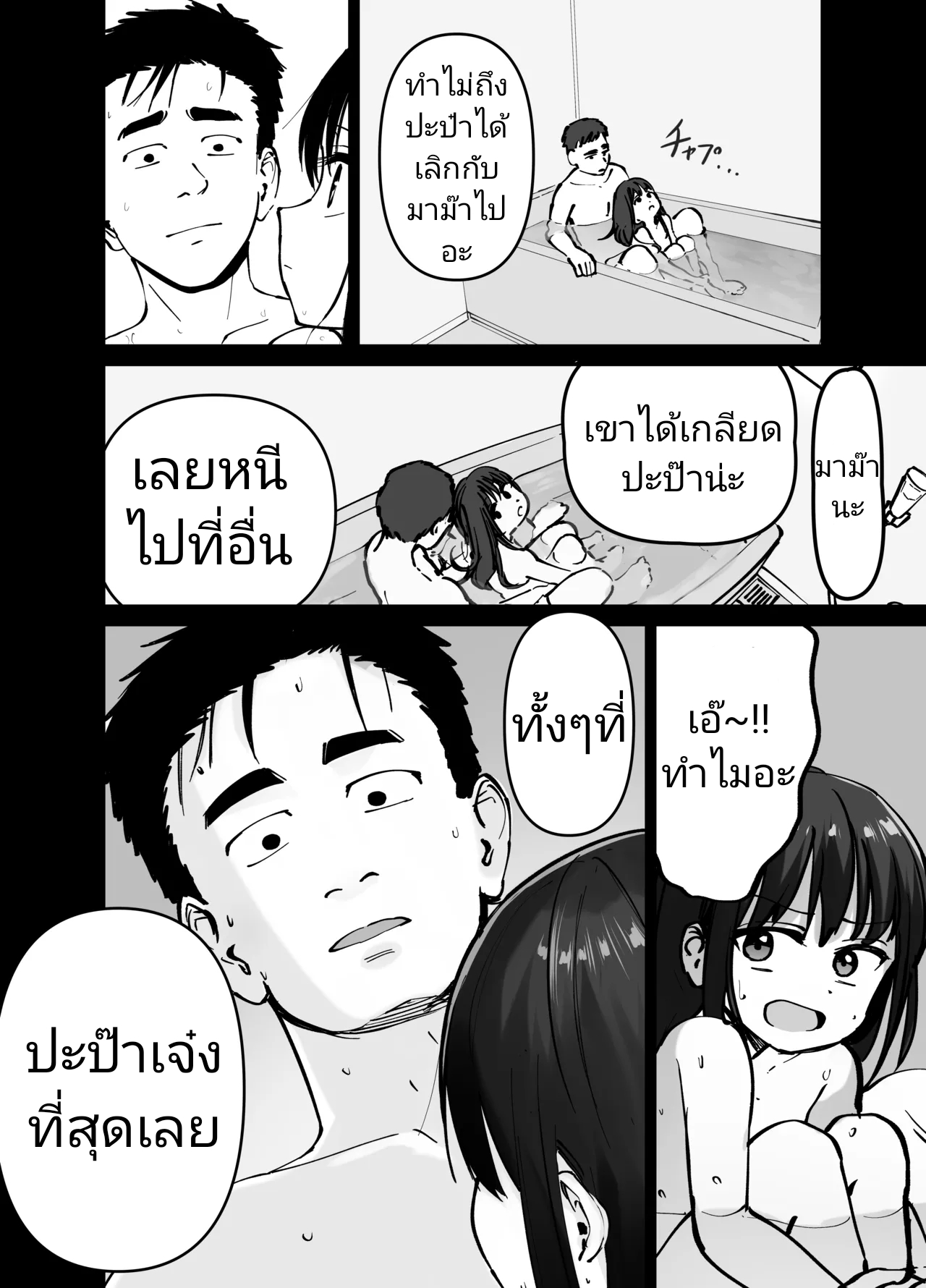 [Tarou Project (Ore Tarou)] Takuran no Musume | (ไม่ใช่)ลูกของพ่อ [Thai] image number 37