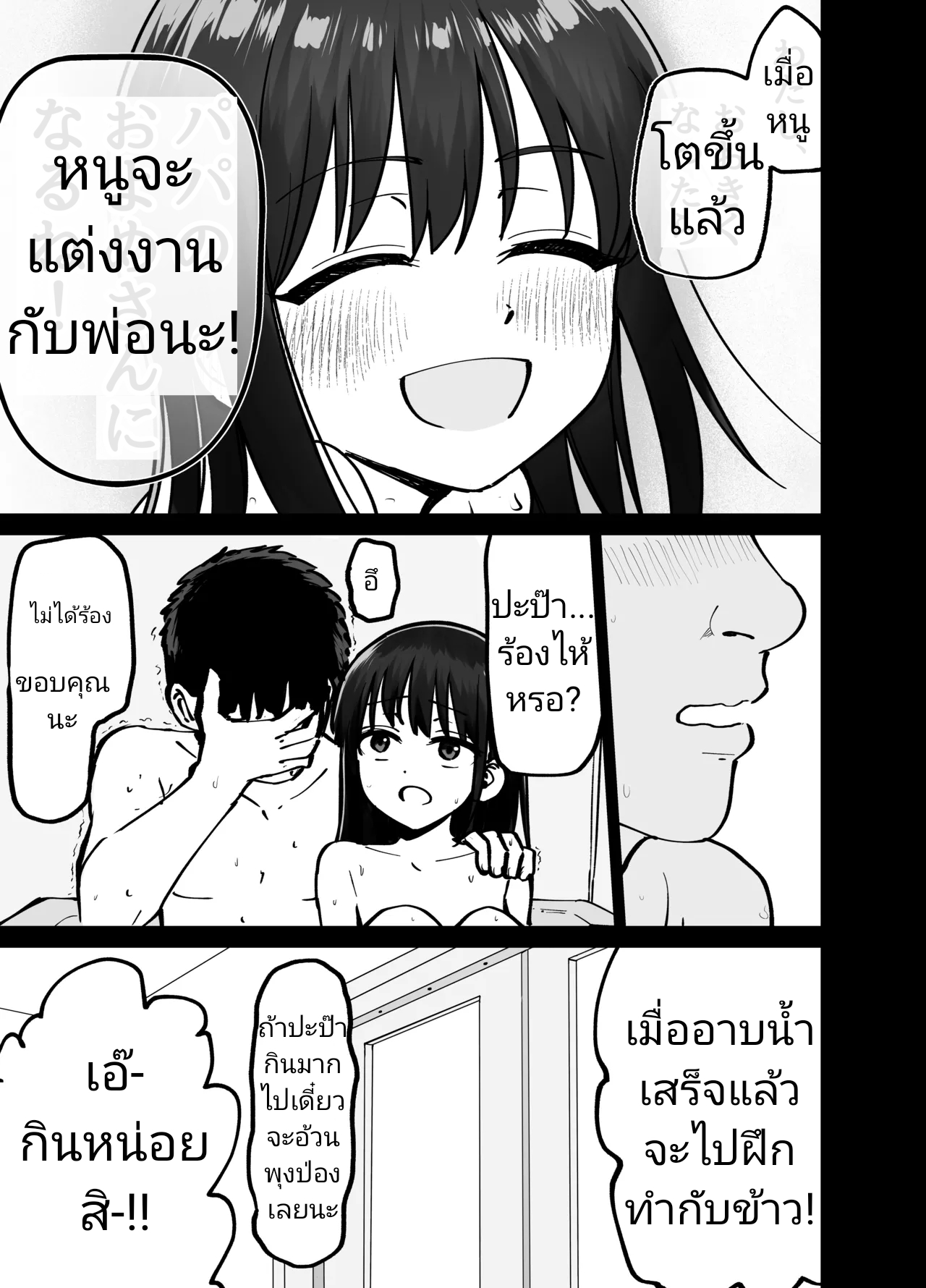 [Tarou Project (Ore Tarou)] Takuran no Musume | (ไม่ใช่)ลูกของพ่อ [Thai] image number 38